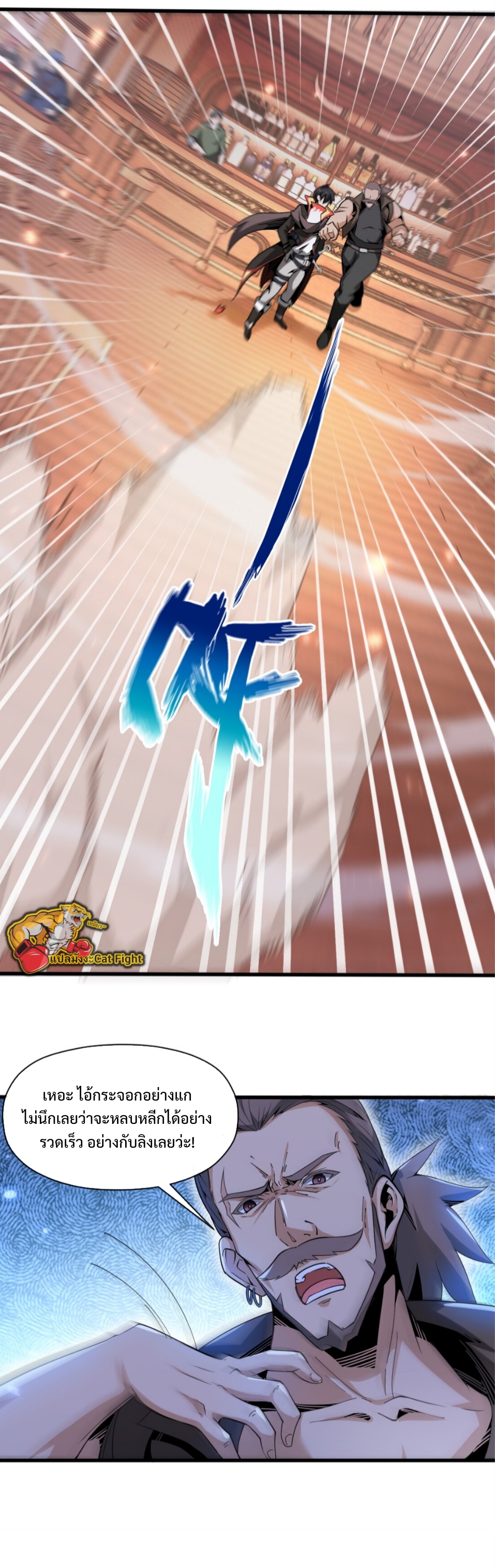 แม้ว่าฉันจะได้รับอาชีพที่แรร์ แต่ทำไมฉันกลับถูกทั้งเซิร์ฟเวอร์เกลียด? ตอนที่ 4 หน้า 8