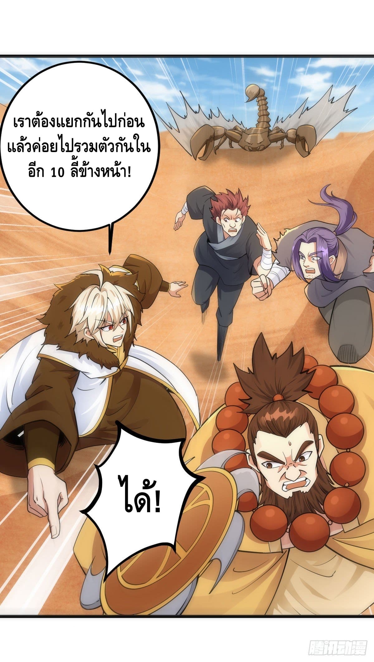 The World’s Greatest Martial Artist ตอนที่ 59 หน้า 17