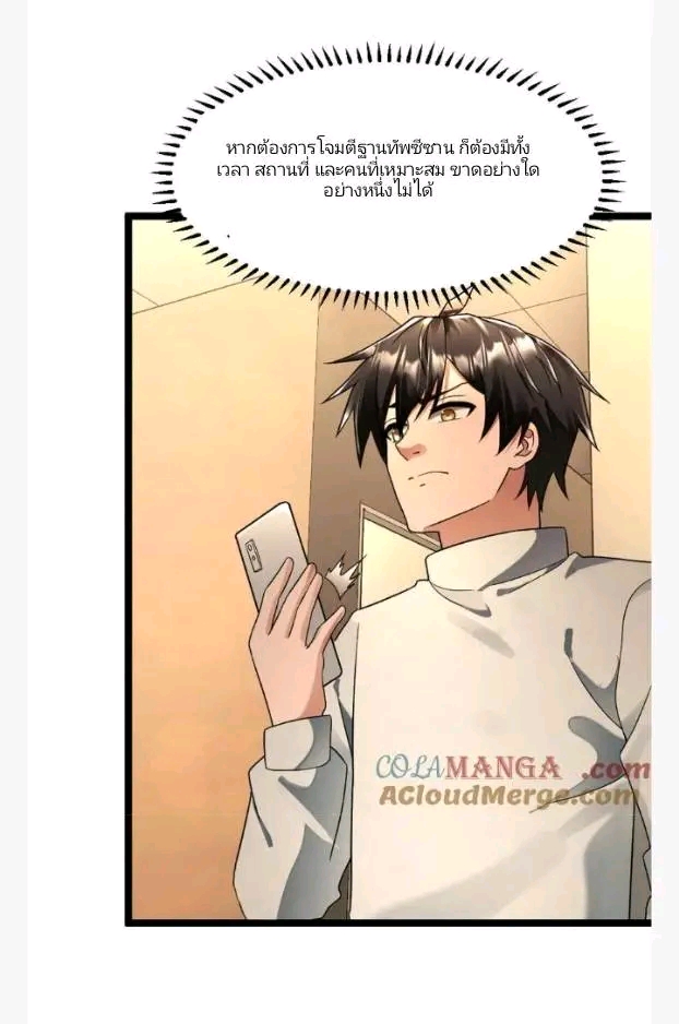 ฉันมีเซฟเฮาว์ในวันโลกาวินาศ ตอนที่ 219 หน้า 16