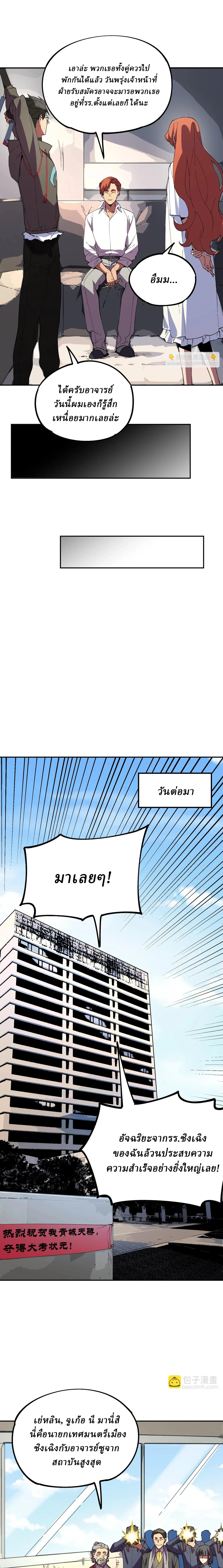 Supreme Curse Master ตอนที่ 21 หน้า 9