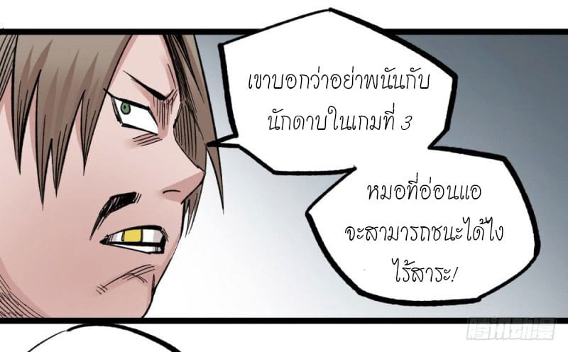 The doctor's Supremacy ตอนที่ 51 หน้า 22