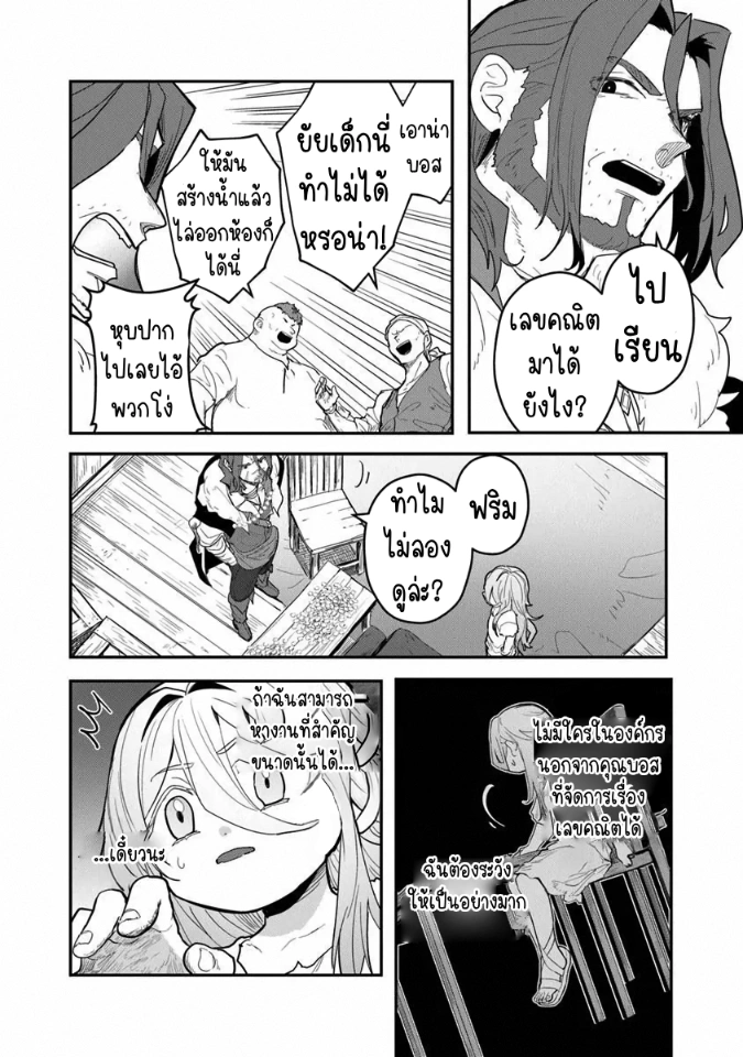 Mizu Mahou Gurai Shika Torie ga Nai Kedo Gendai Chishiki ga Areba Juubun da yo ne? ตอนที่ 1 หน้า 36