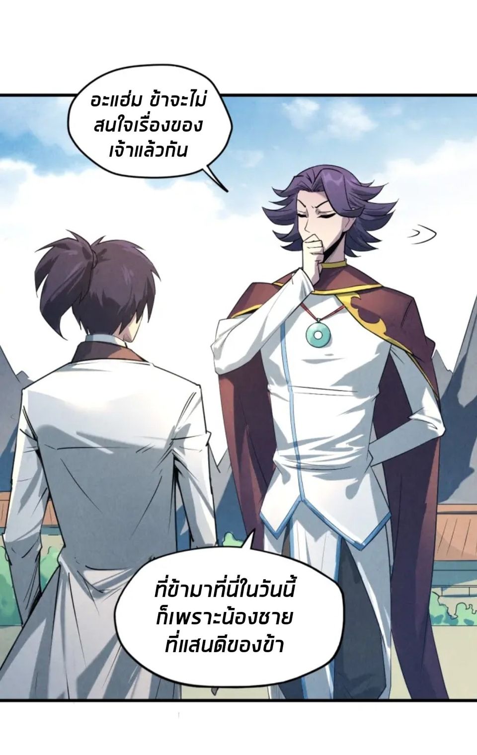 จักรพรรดิ์สูงสุดนิรันดร์ ตอนที่ 17 หน้า 25