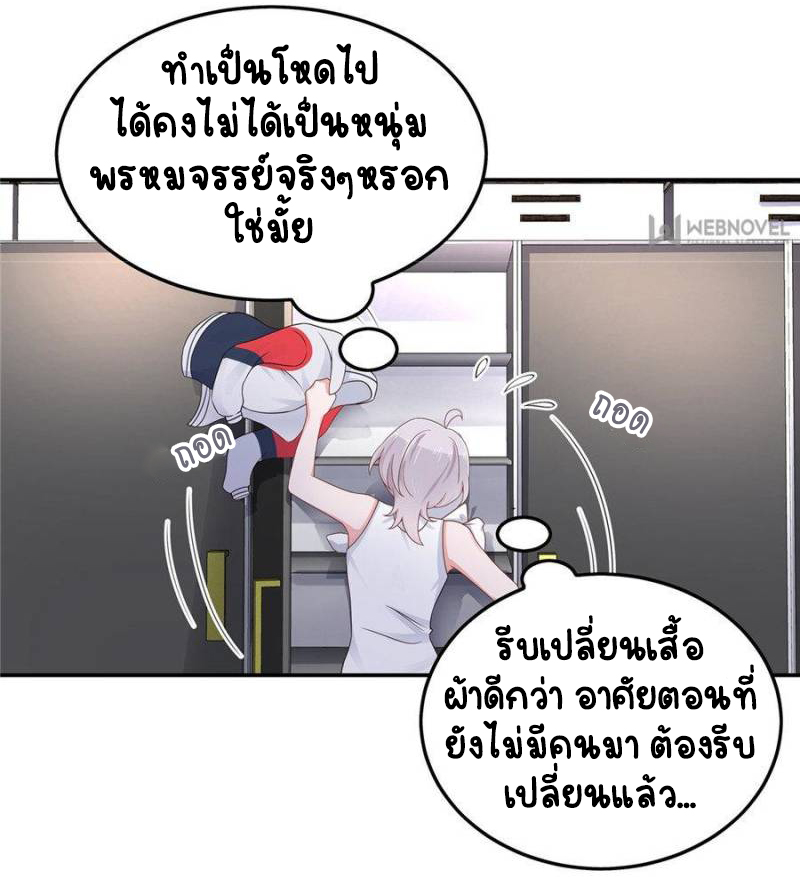 เจ้าชายโรงเรียนแห่งชาติเป็นเด็กผู้หญิง ตอนที่ 46 หน้า 20