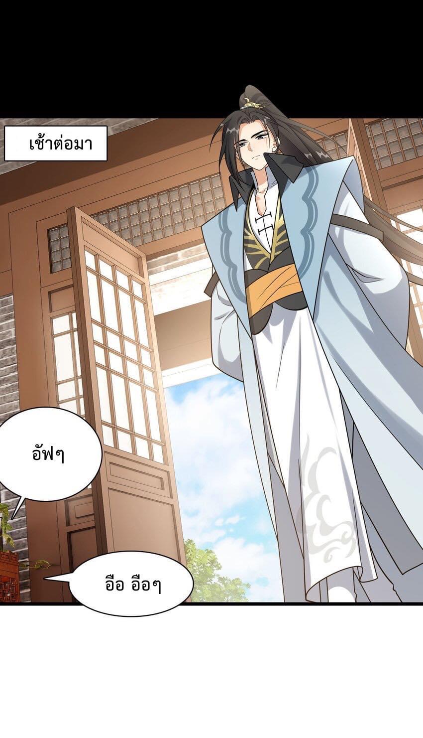 กลับชาติมาเกิดใหม่เเก้เเค้นศิษย์เนรคุณ (ศิษย์เบิ้มๆ) ตอนที่ 12 หน้า 17