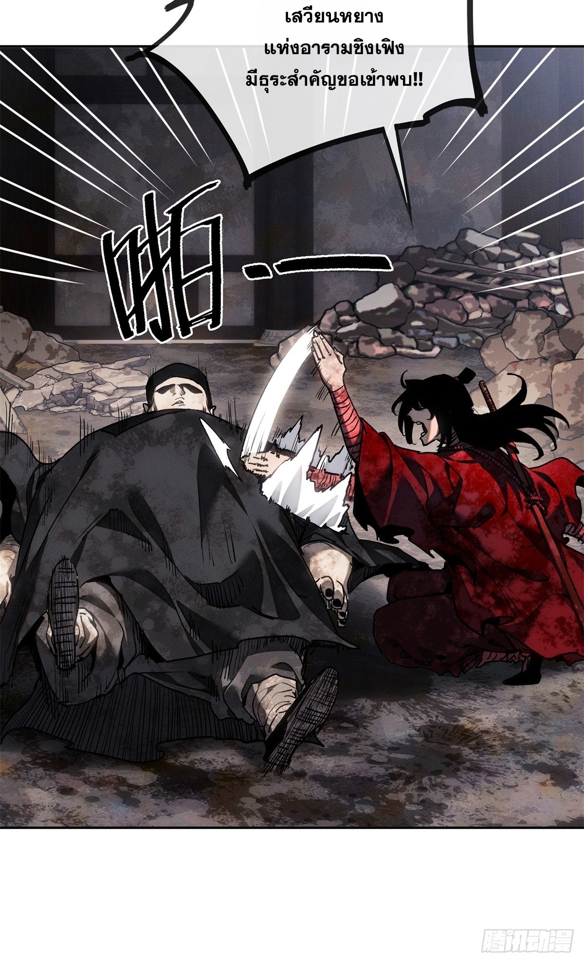 Dao of the Bizarre Immortal เซียนพิกล คนวิปลาส ตอนที่ 73 หน้า 16