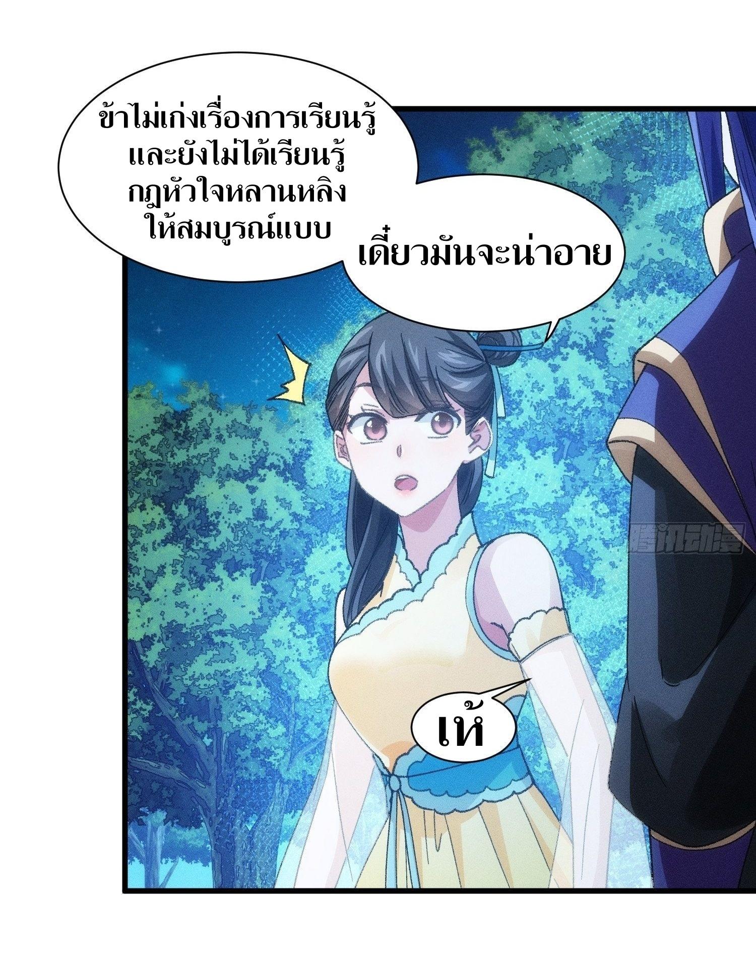 ข้าแค่ไม่เล่นไพ่ตามเกม ตอนที่ 20 หน้า 32