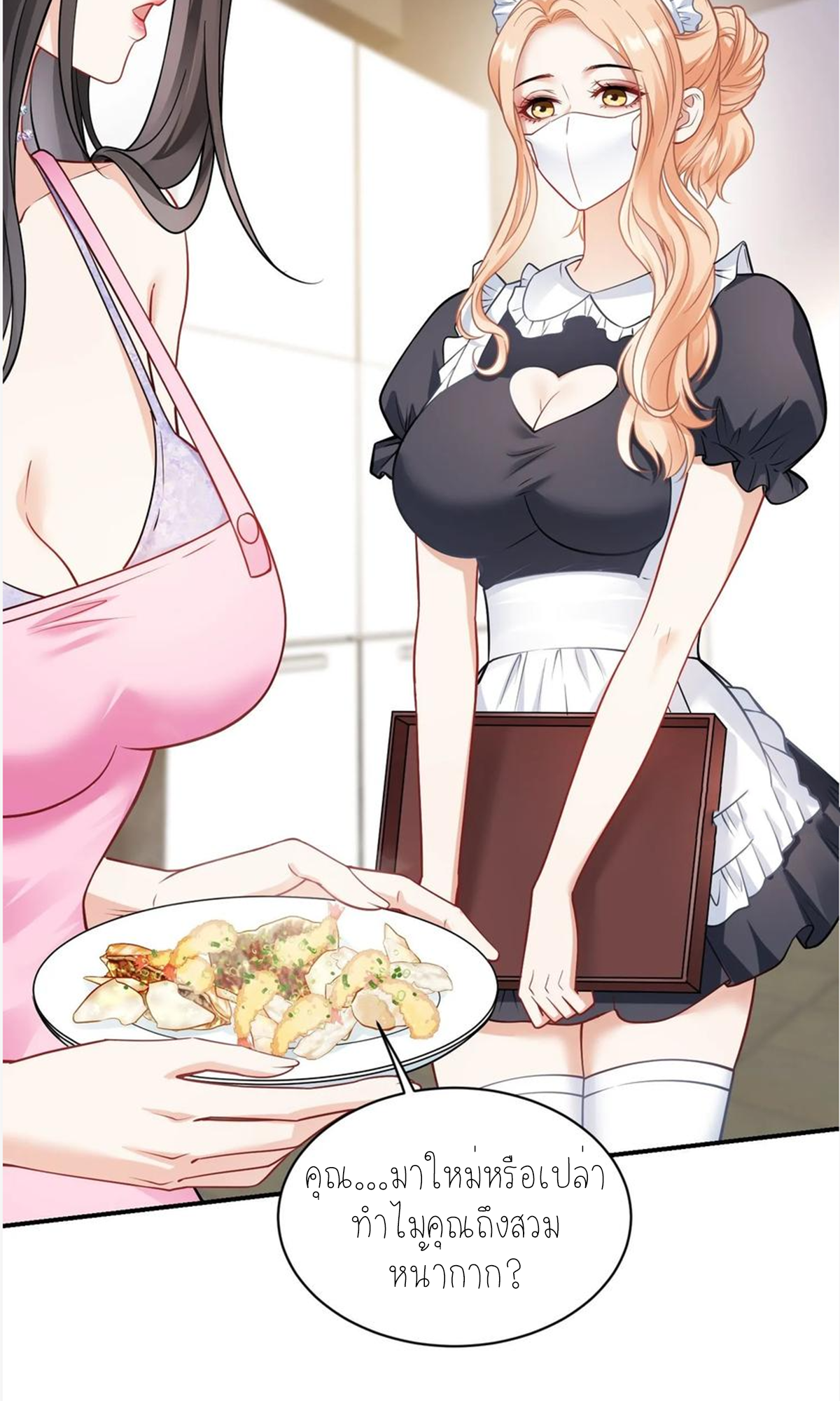 ผมไปเกาะสาวสวยกิน, แต่ตอนนี้ฉันเป็นคนร่ำรวยแล้ว~ ตอนที่ 70 หน้า 44