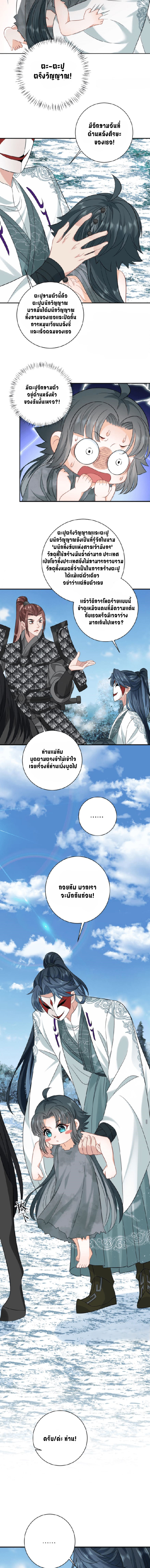 ข้าจะซื้อชีวิตของเธอเอง แล้วมาบ้าไปด้วยกันเถอะ !! ตอนที่ 3 หน้า 2