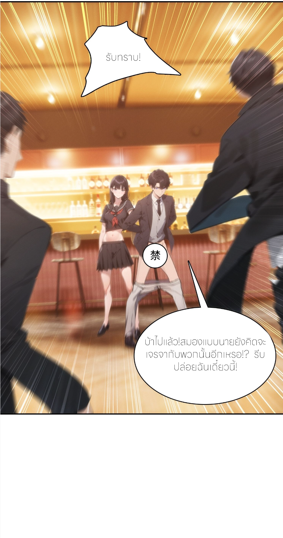 ชีวิตใหม่ในฐานะไป๋อู๋ฉาง ตอนที่ 6 หน้า 15