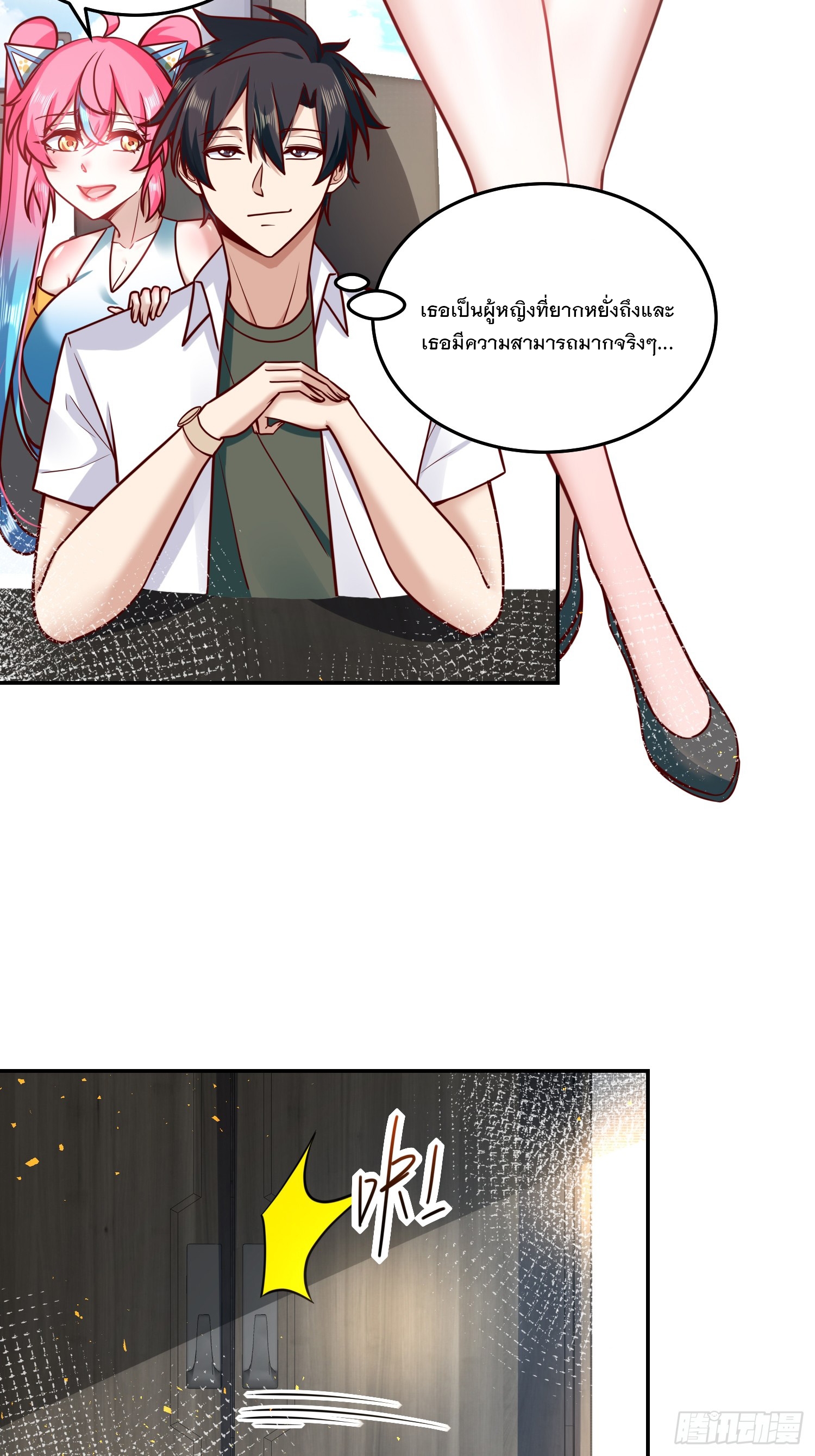 สร้างฮาเร็มด้วยระบบฉายาสุดเทพ ตอนที่ 29 หน้า 4