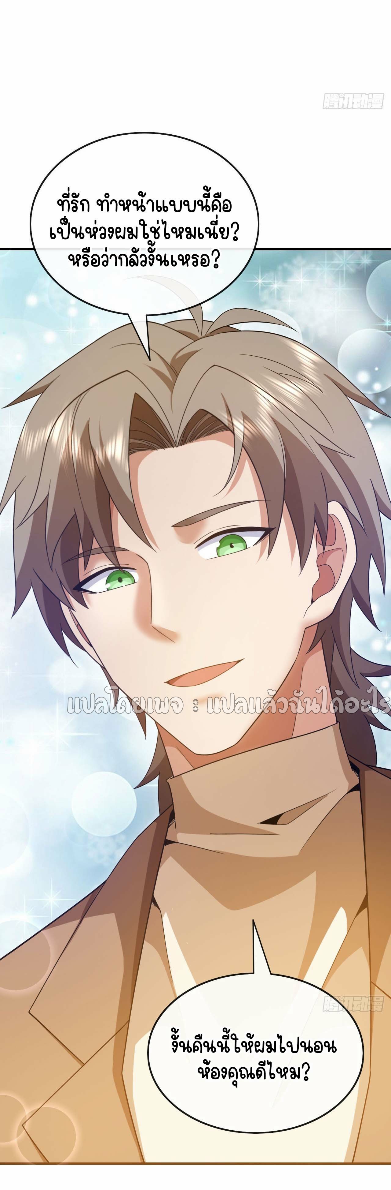 สุดยอดลูกเขยฟ้าประทาน ตอนที่ 127 หน้า 26