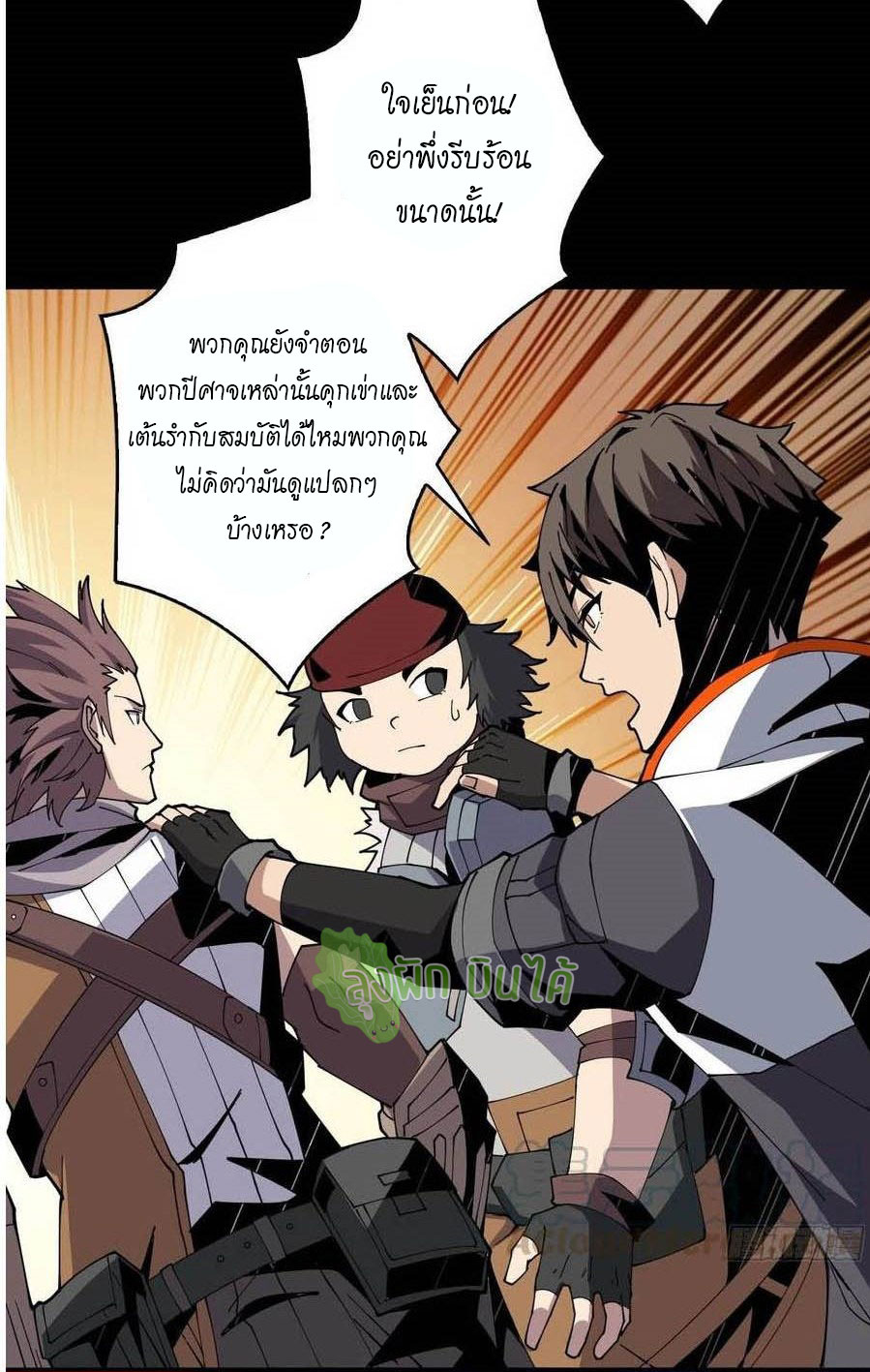 (ชนจีน) IT STARTS WITH A KINGPIN ACCOUNT - จุติจอมราชัน ตอนที่ 78 หน้า 4