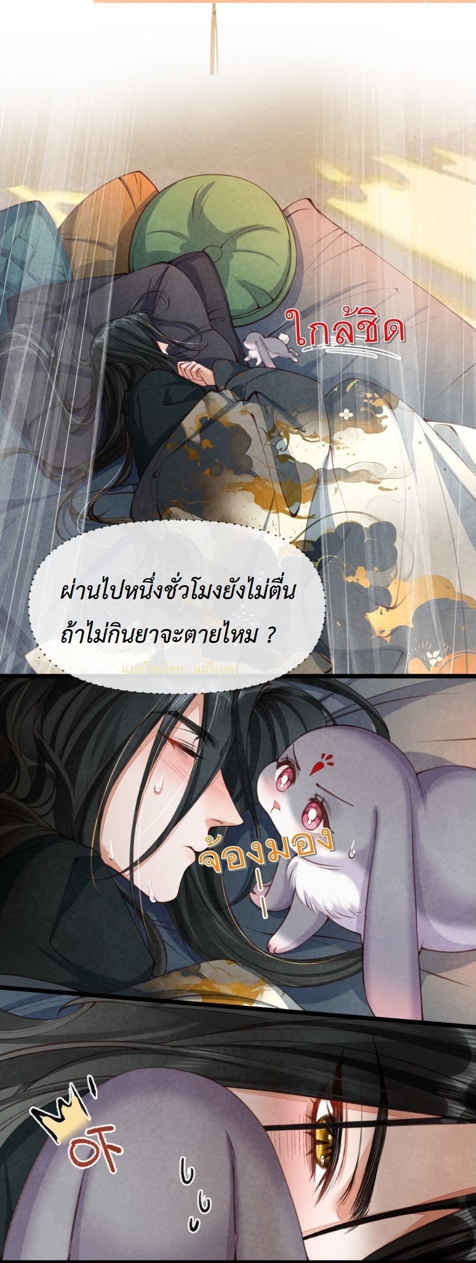 เส้นทางเอาชีวิตรอดของบรรณาการ ตอนที่ 7 หน้า 11