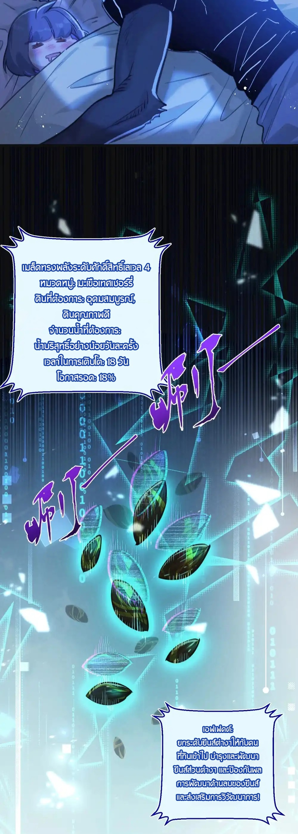 สุดยอดฟาร์มวันสิ้นโลก ตอนที่ 29 หน้า 11