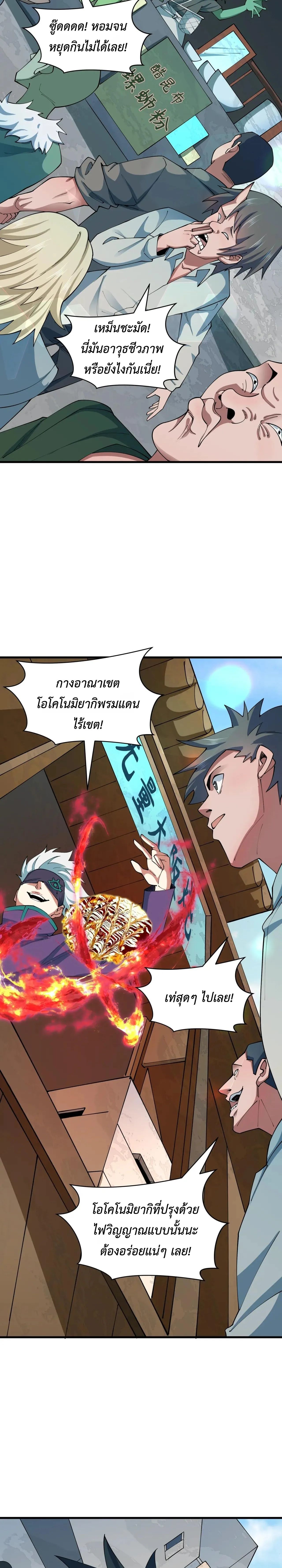 Era of the Haunted - ยุคสมัยแห่งภูตผี ตอนที่ 441 หน้า 11