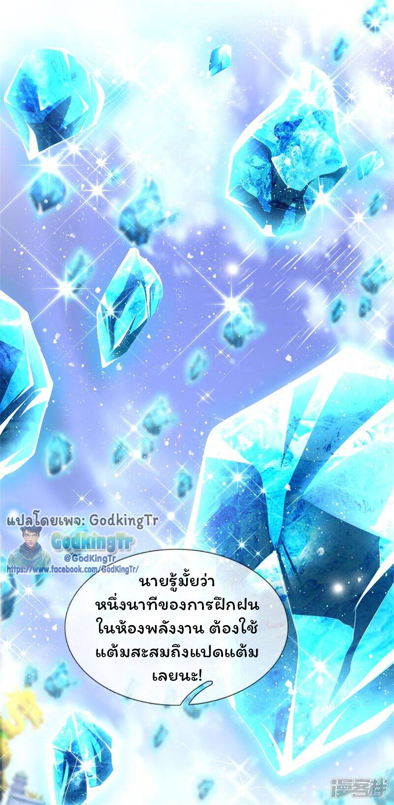 ราชาเทพนิรันดร์ (Eternal god king) ตอนที่ 256 หน้า 17