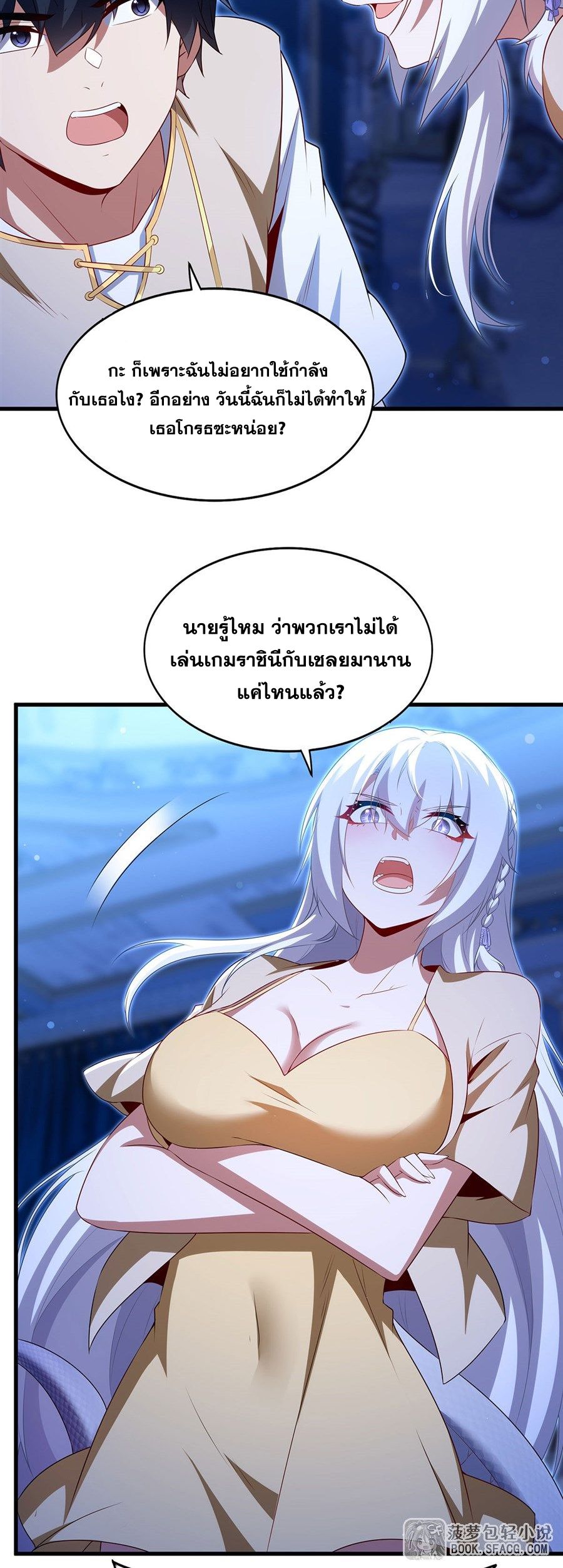 Shut Up, Evil Dragon! I don't want to raise a child with you anymore ตอนที่ 95 หน้า 8