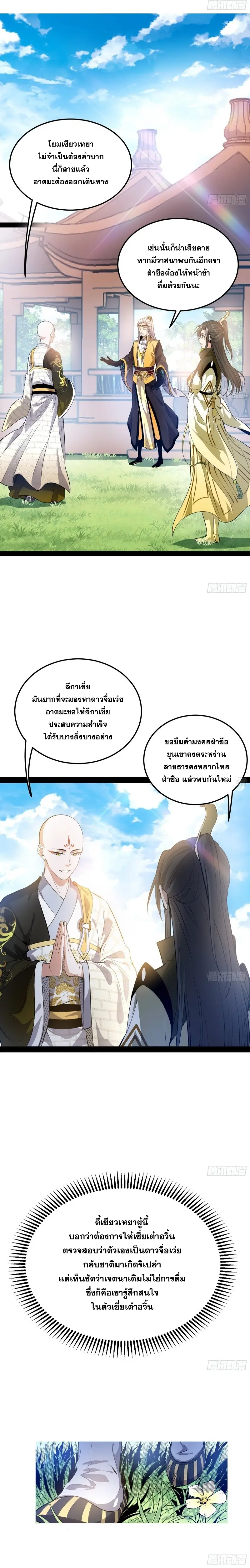 I'm an Evil God ข้าคือจักรพรรดิปีศาจ ตอนที่ 125 หน้า 8