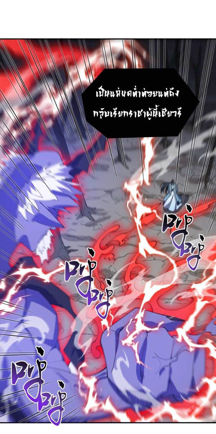 (โลกแห่งการบ่มเพาะพลังอมตะ) ตอนที่ 19 หน้า 31