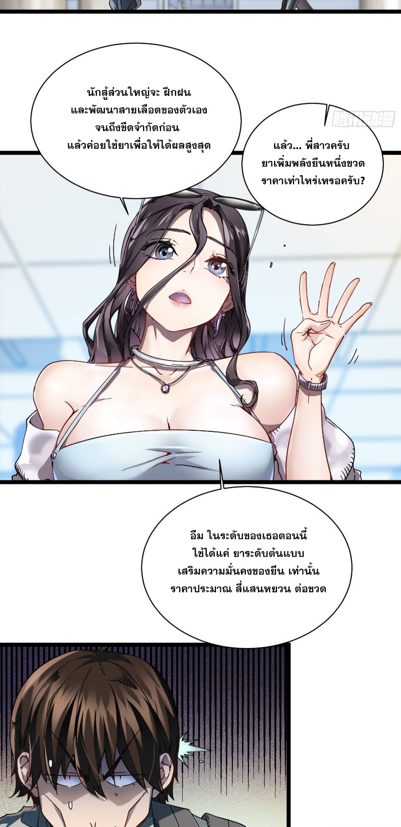 วิวัฒนาการแห่งพลังยุทธ์ขั้นสูง จุดเริ่มต้นจากการตื่นรู้ในฐานะราชาแห่งอสูร! ตอนที่ 2 หน้า 22