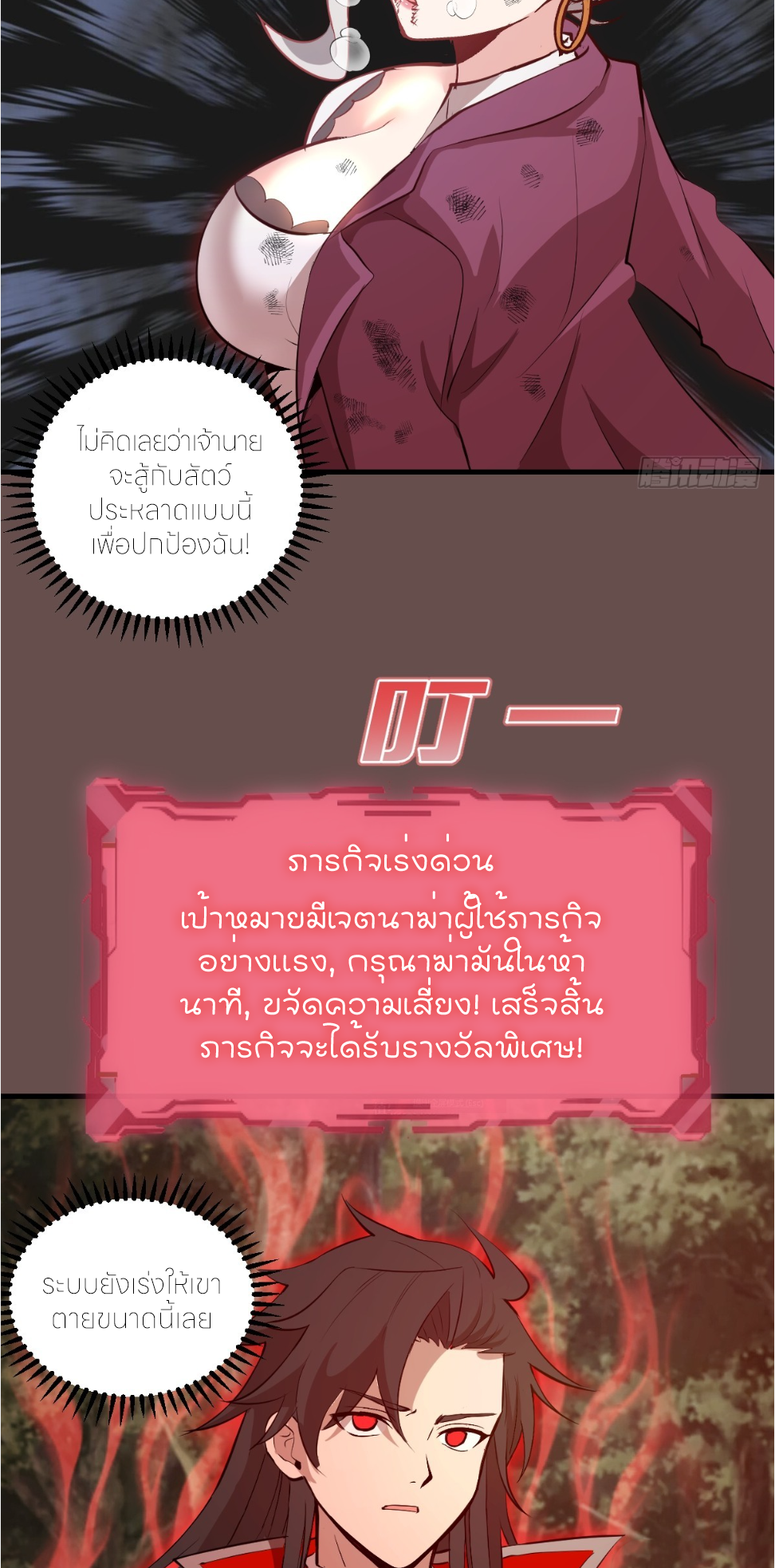 ราชาแห่งแวมไพร์ กับความฮาเร็ม ตอนที่ 25 หน้า 5