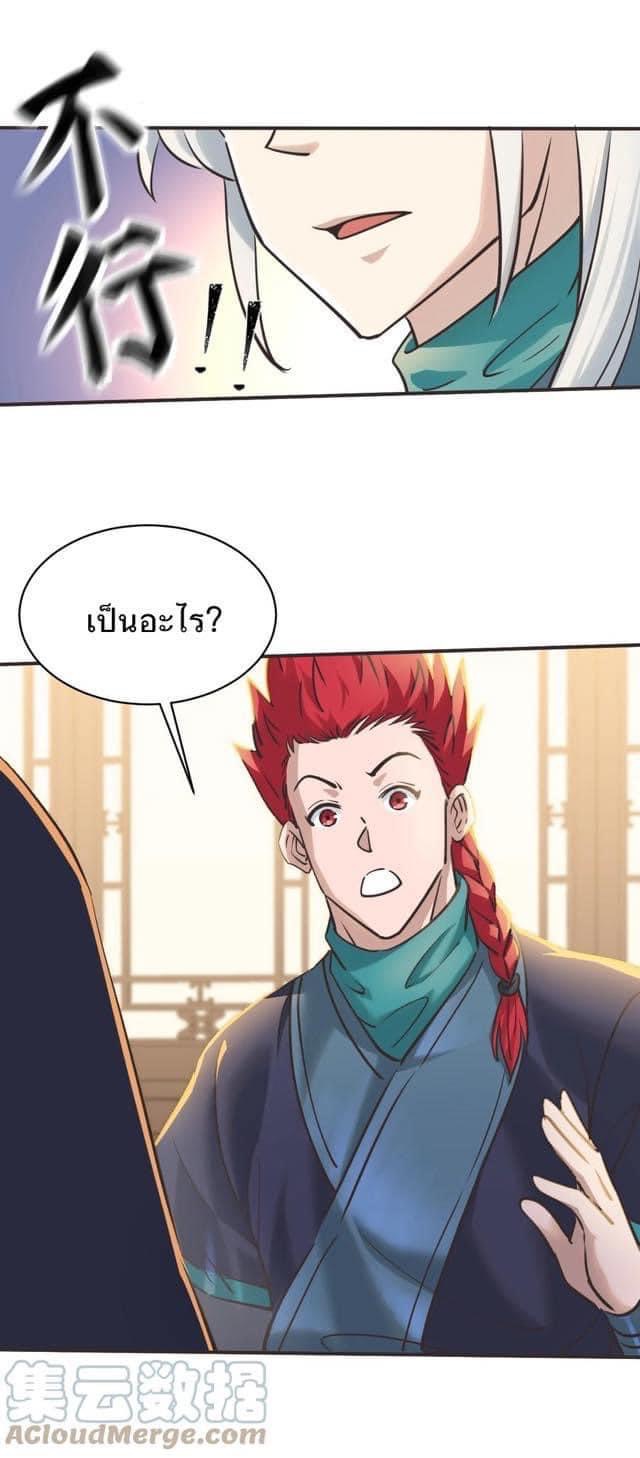 Legend of King Amata | ตำนาน ราชันย์ อมตะ ตอนที่ 41 หน้า 12