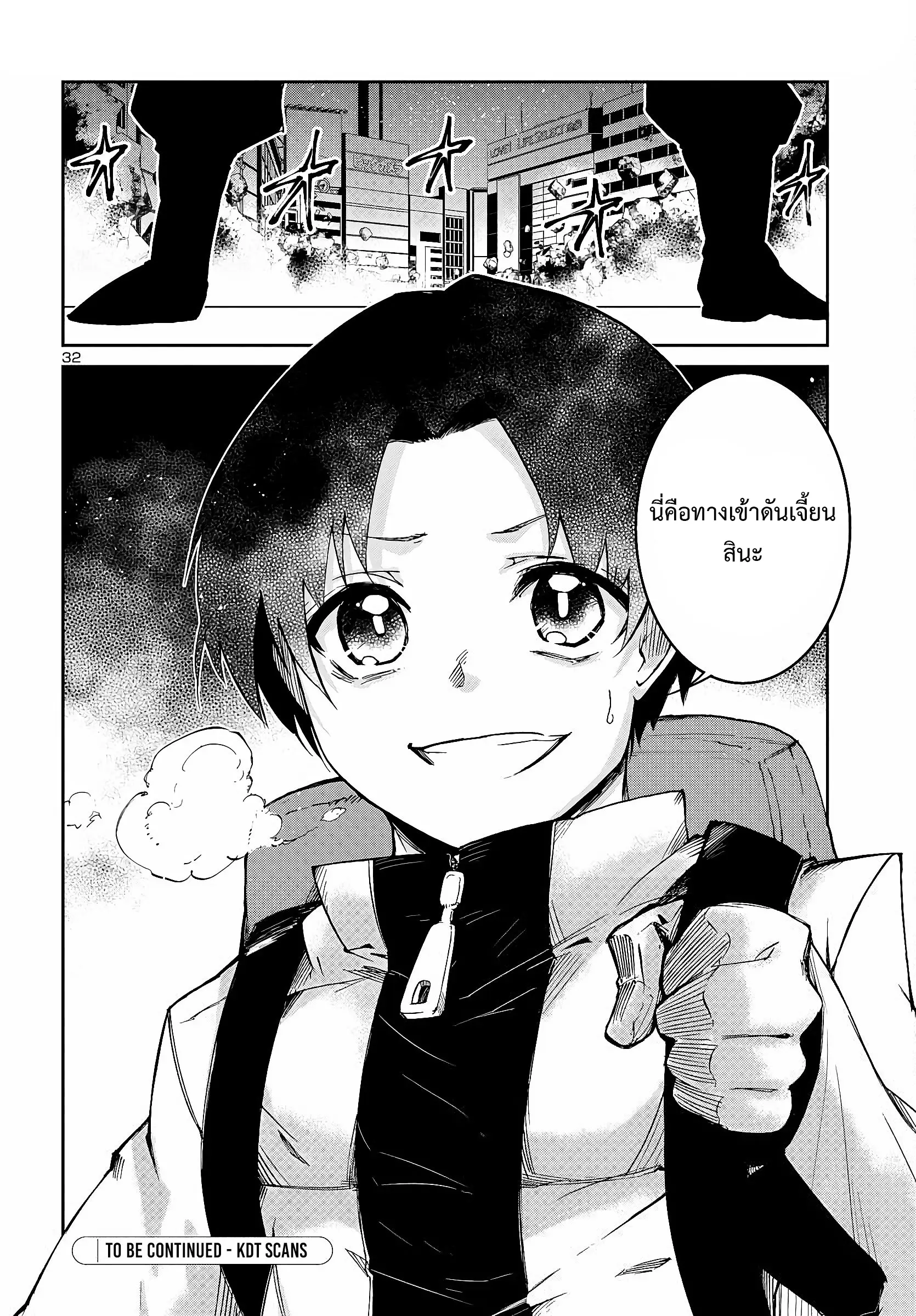 5 ปีหลังดันเจี้ยนปรากฏ ผมได้ตัดสินใจลุยมันในวัย 15 ปี ตอนที่ 1 หน้า 32