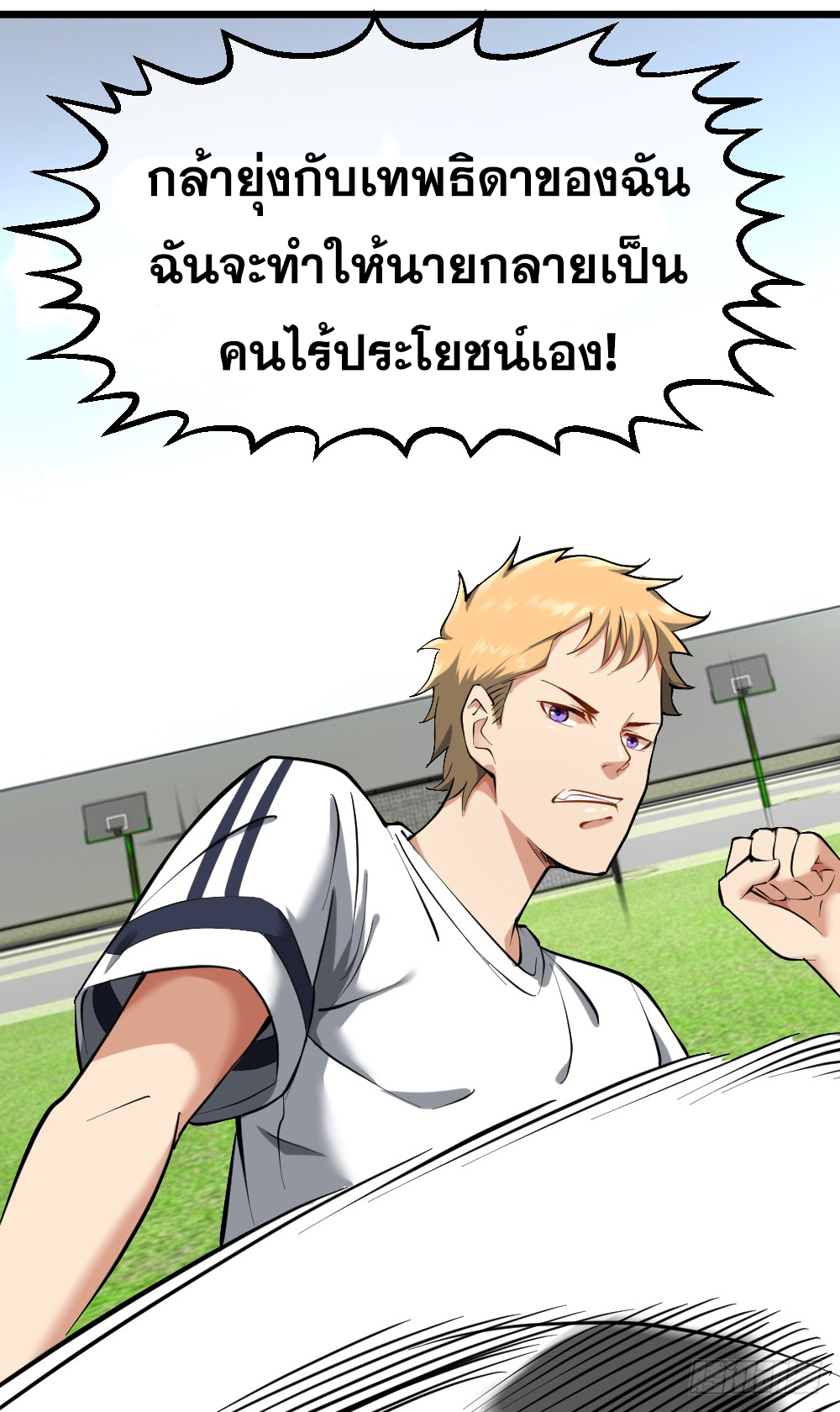 Peerless Genius System(ระบบอัจฉริยะไม่มีใครเหมือน) ตอนที่ 15 หน้า 17