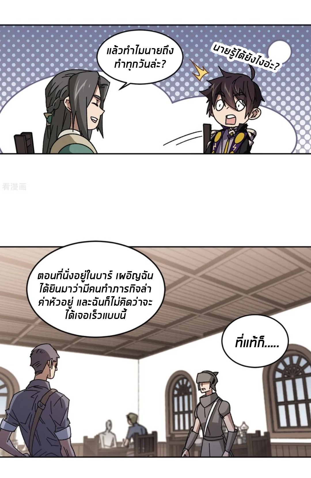 จอมเวทย์กังฟู ตอนที่ 90 หน้า 18