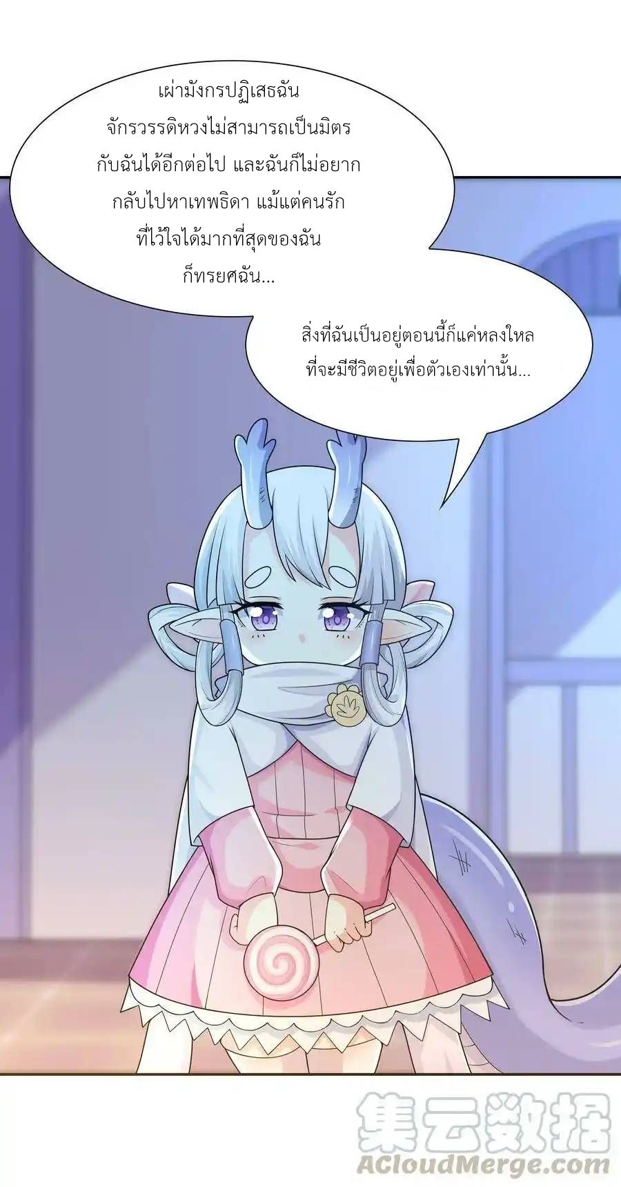 My Harem Is Entirely Female Demon Villains ตอนที่ 15 หน้า 85