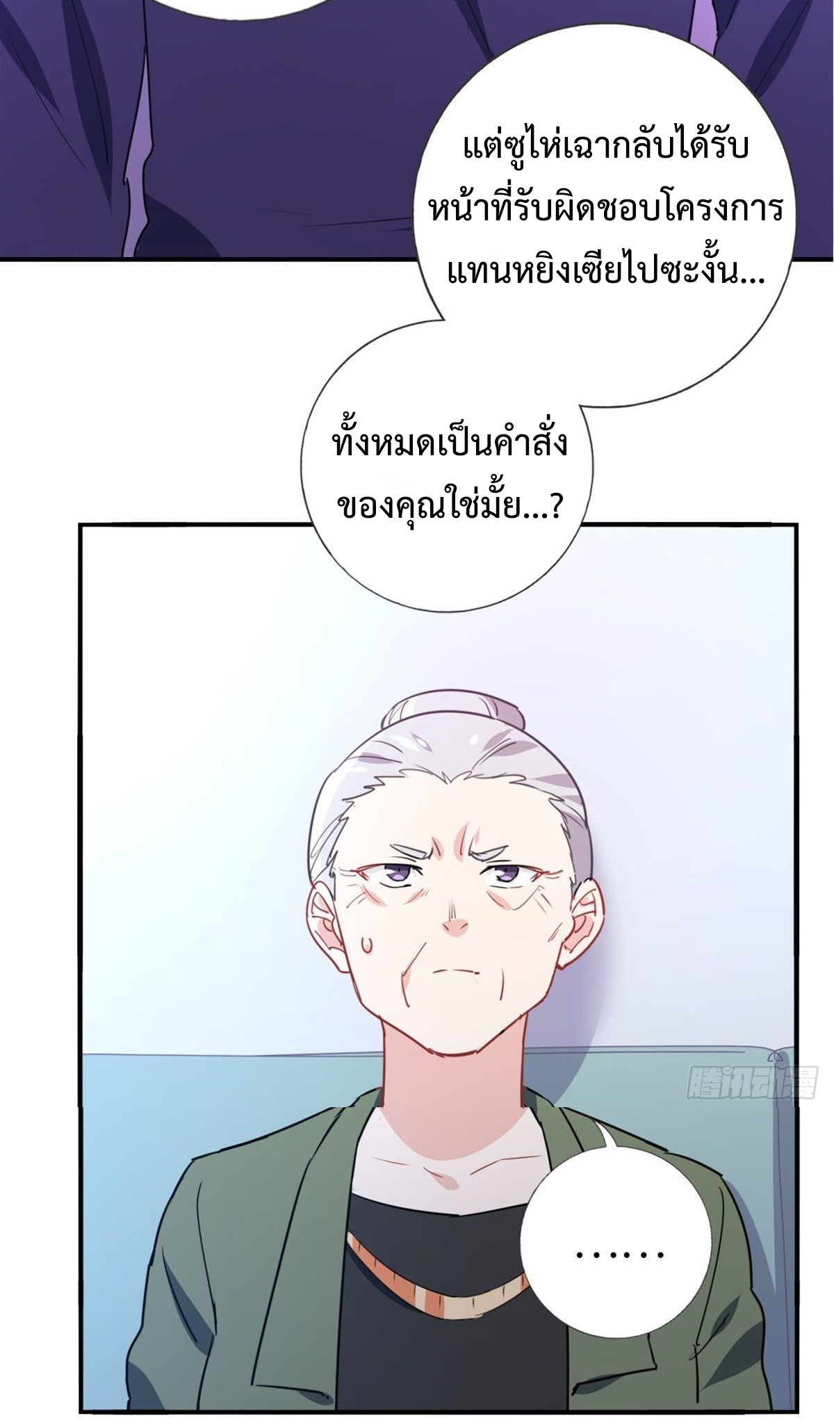 ฉันนี่แหละ "หานซานเฉียน" ตอนที่ 6 หน้า 7