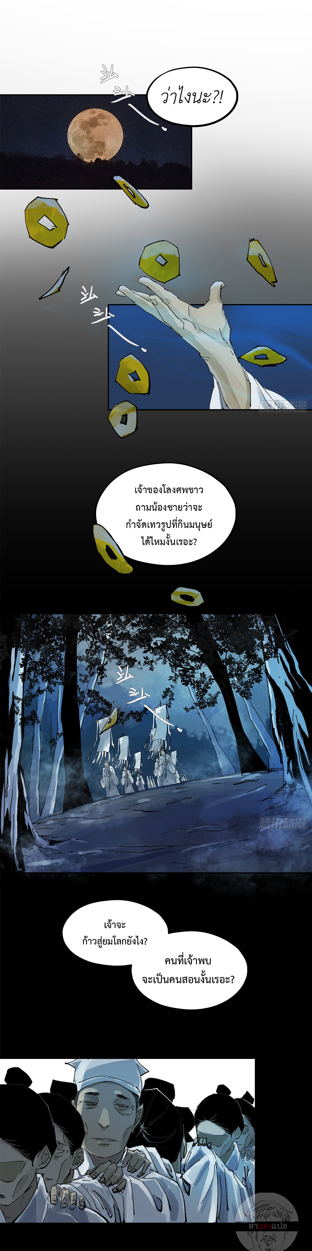 ปราชญ์ผู้ยิ่งใหญ่แห่งราชันย์กระดูกขาว ตอนที่ 61 หน้า 5