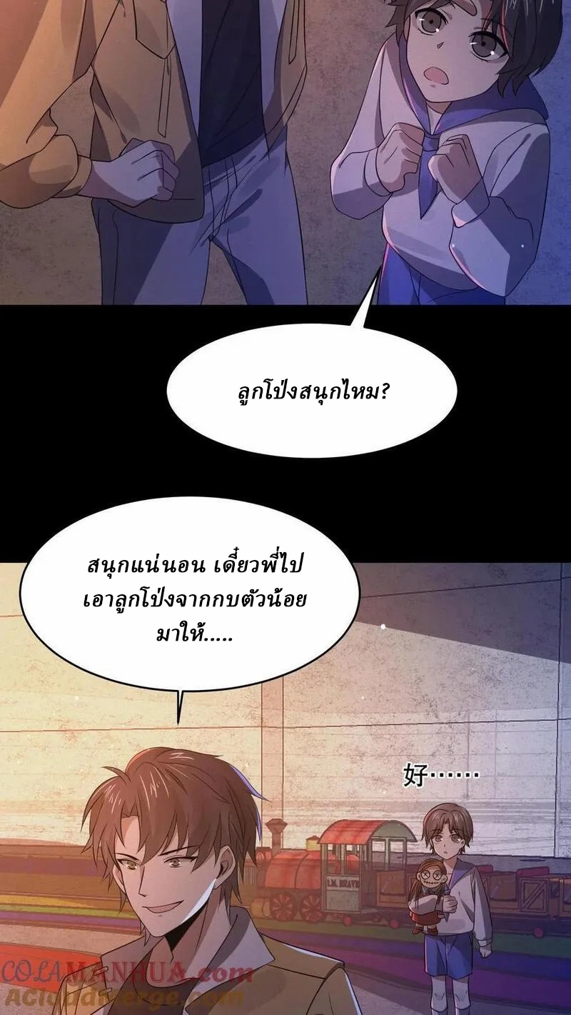 SSS-rank Invincible War God ตอนที่ 61 หน้า 17