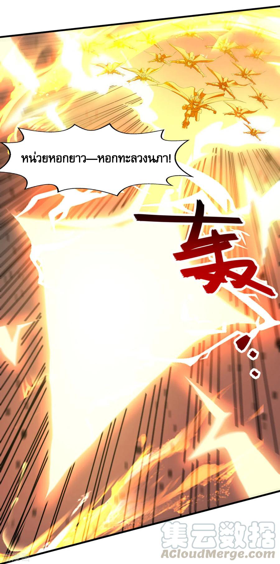 จักรพรรดิสวรรค์จุติ ตอนที่ 73 หน้า 5