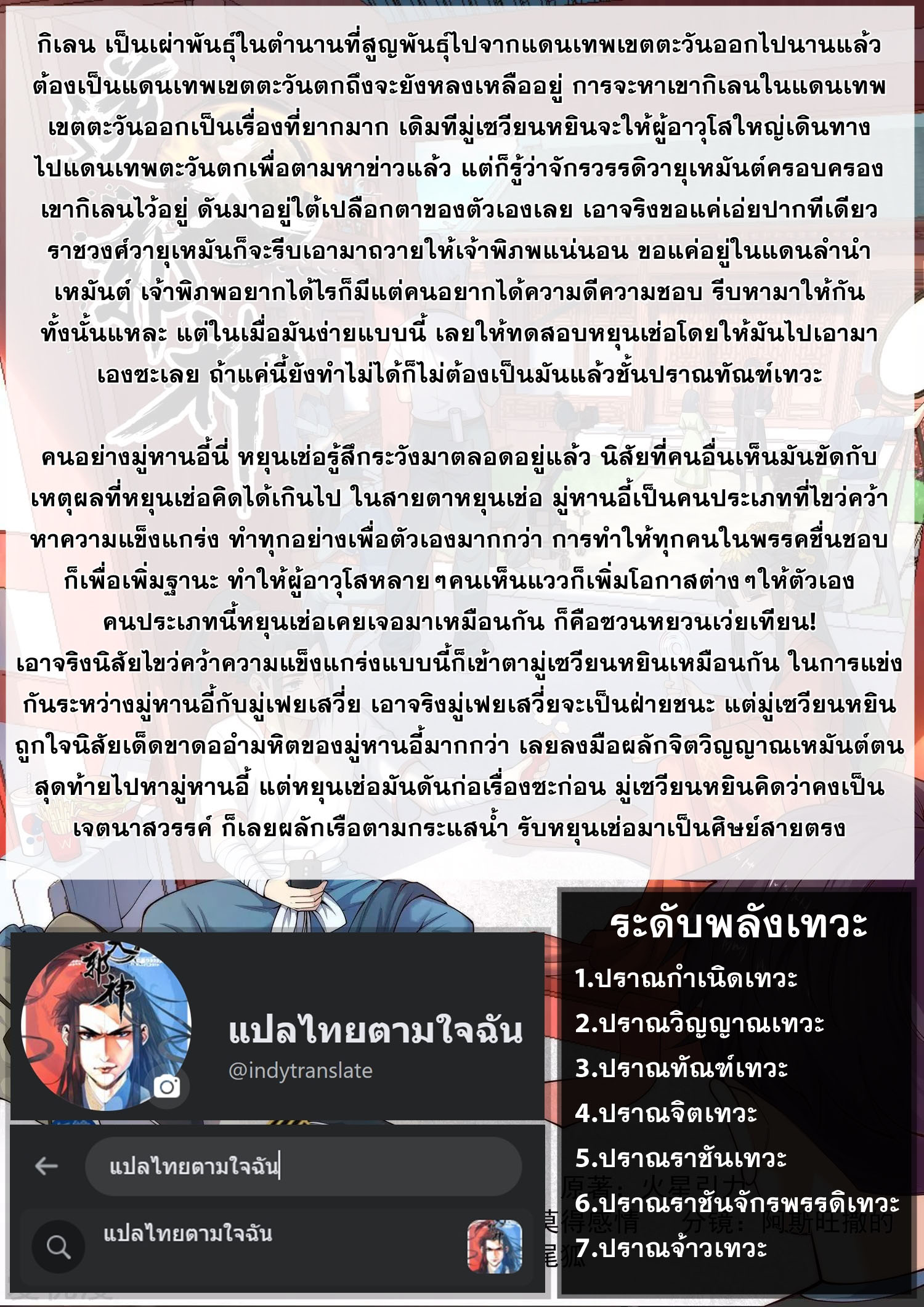 Against the Gods - อสูรพลิกฟ้า ตอนที่ 519 หน้า 16