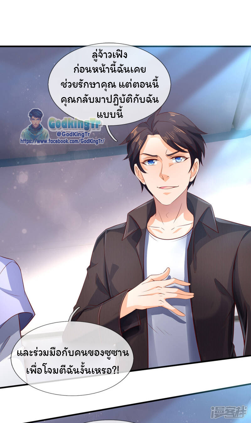 ราชาเทพนิรันดร์ (Eternal god king) ตอนที่ 190 หน้า 20