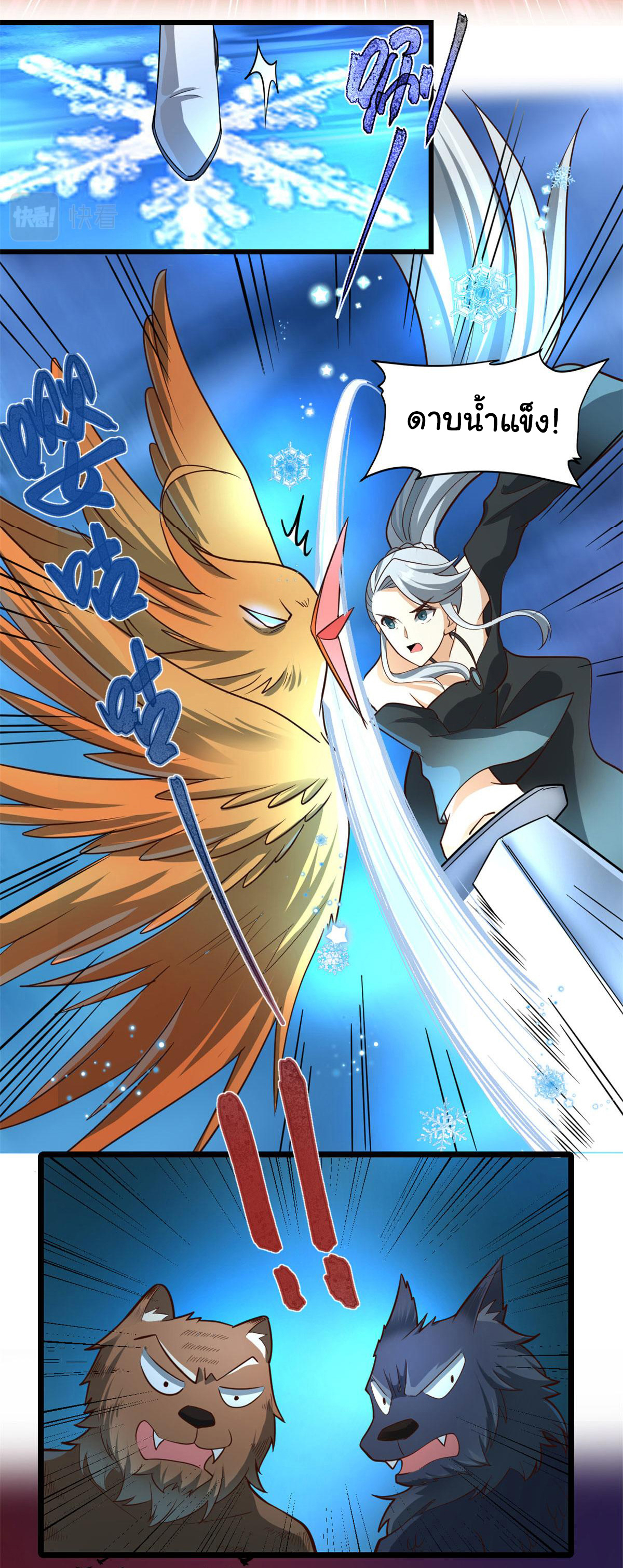 I might be a fake fairy ตอนที่ 252 หน้า 12