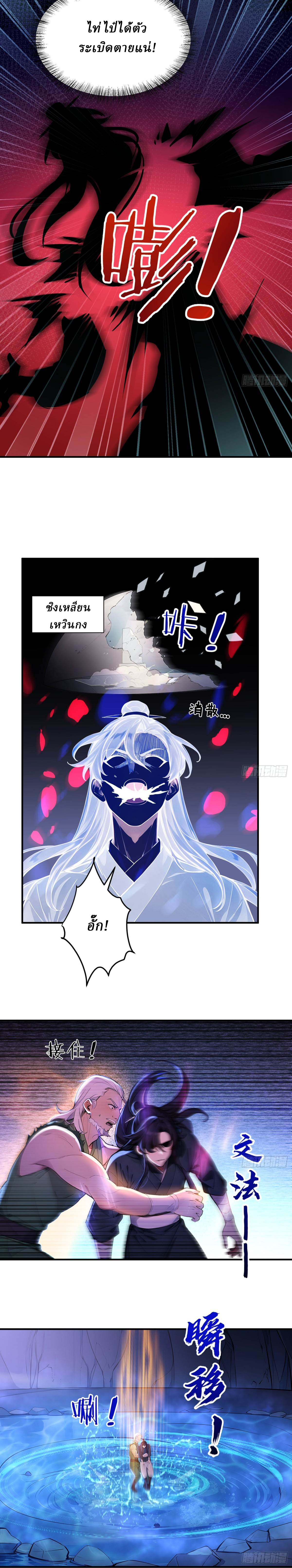 I Really Don’t Want to be a Saint ตอนที่ 46 หน้า 3