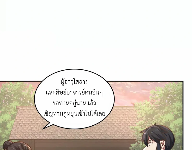 Chaos Alchemist (วิบัติการณ์เทพเซียนโอสถ) ตอนที่ 125 หน้า 28