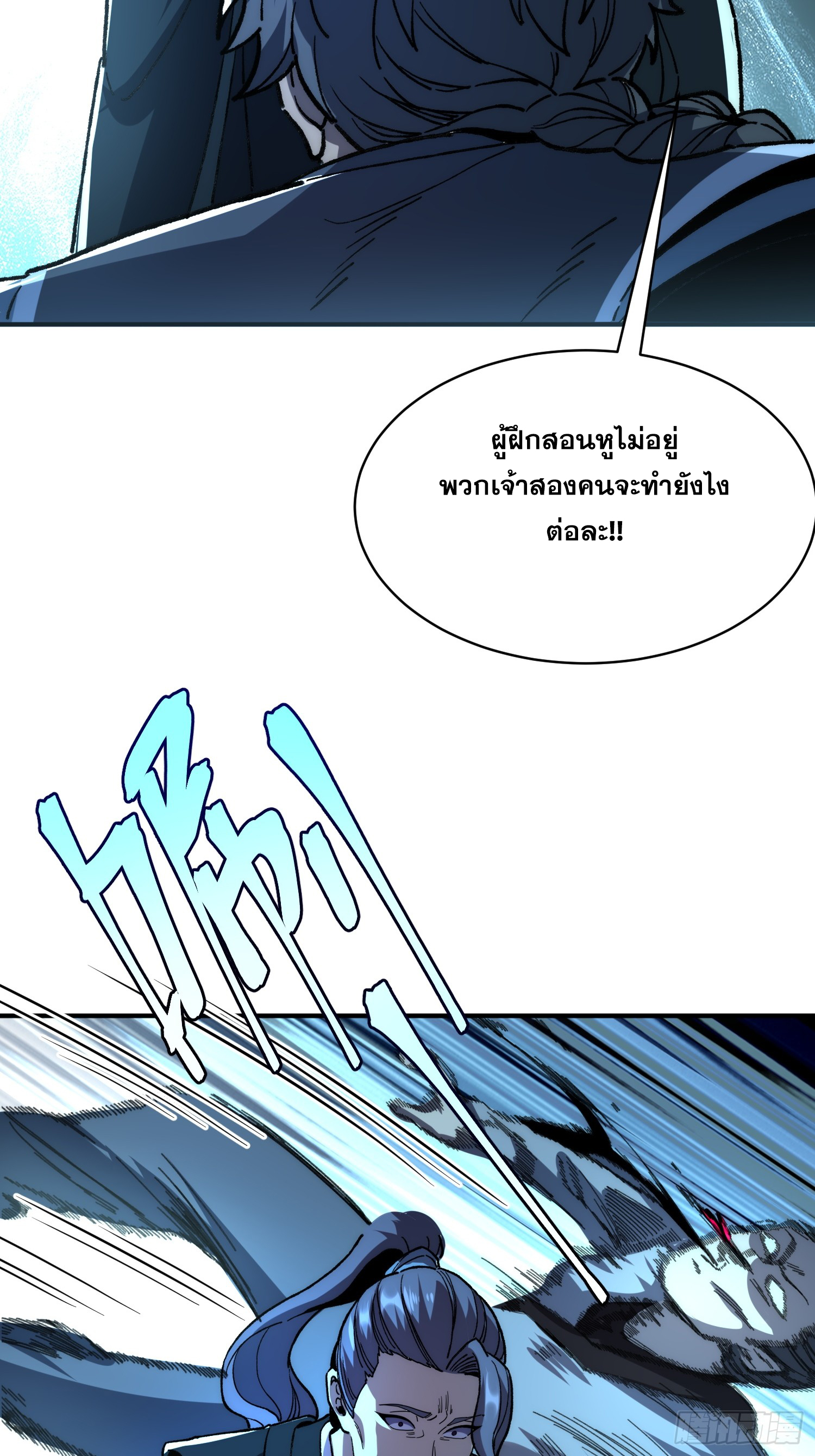 เริ่มต้นสู่การเป็นเทพวานรแห่งสายน้ำ ตอนที่ 15 หน้า 52