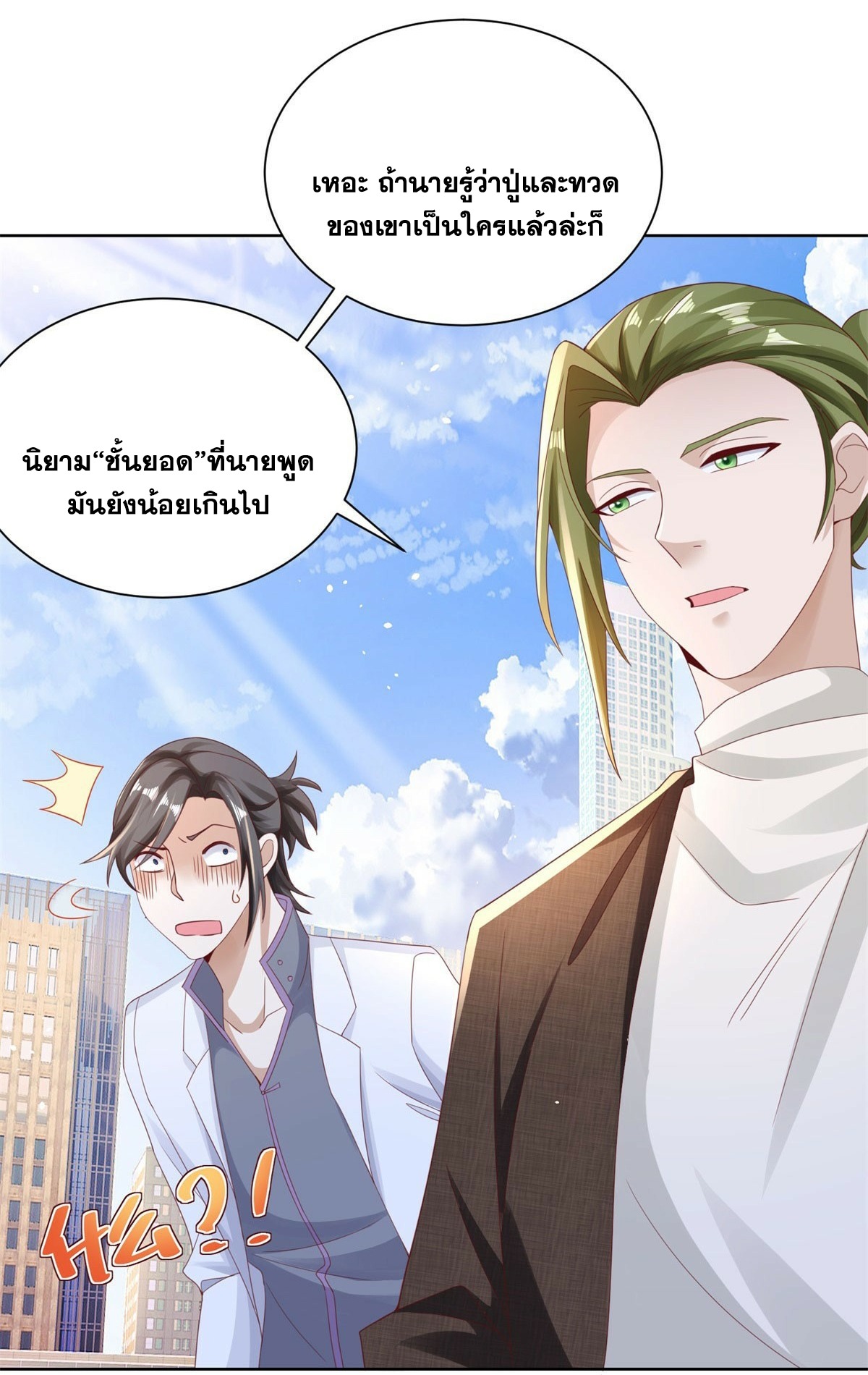 Arch villain วายร้ายระดับเทพ ตอนที่ 48 หน้า 14