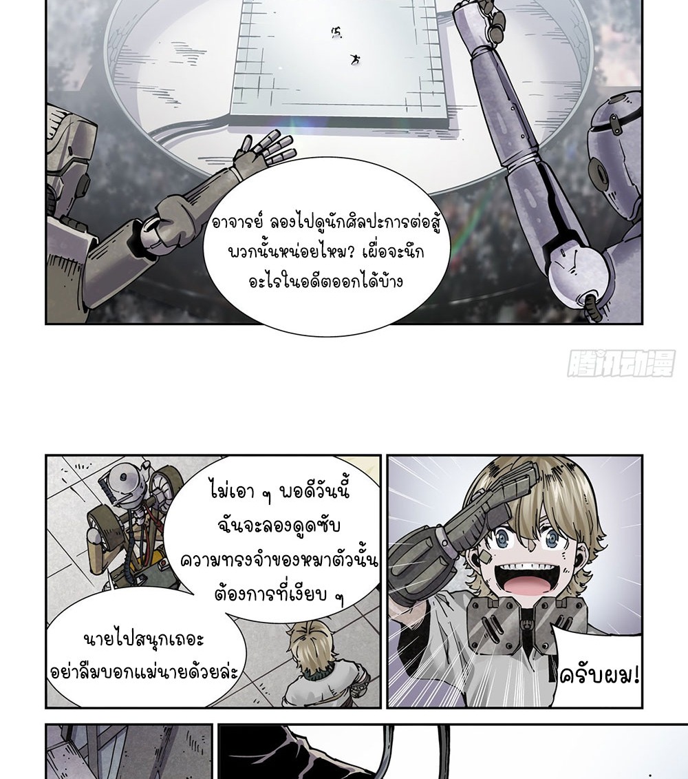 Legend of Cyber Heroes | ตำนานยุทธจักรไซเบอร์ ตอนที่ 23 หน้า 18