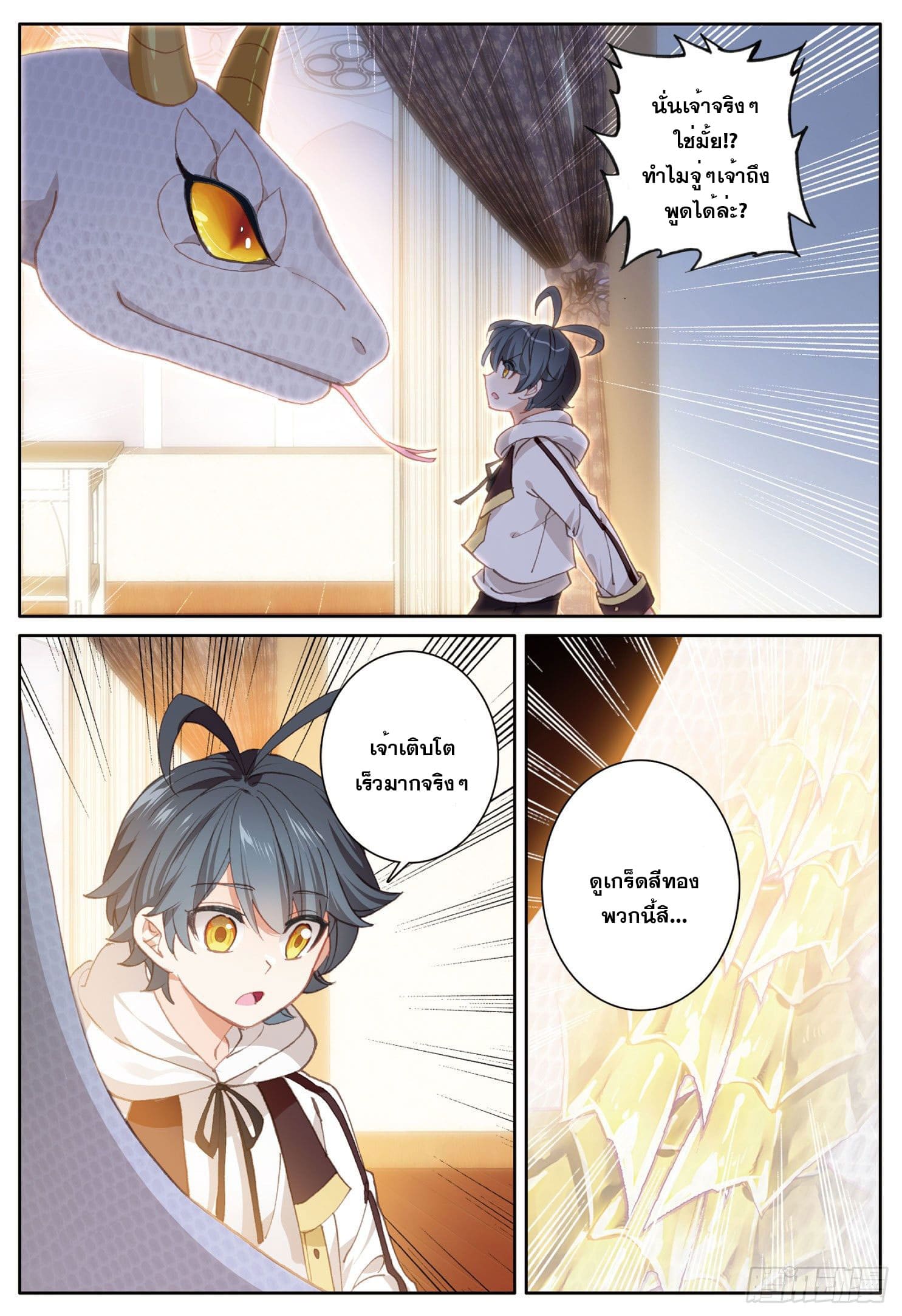 Child of light บุตรแห่งแสง ตอนที่ 10 หน้า 4