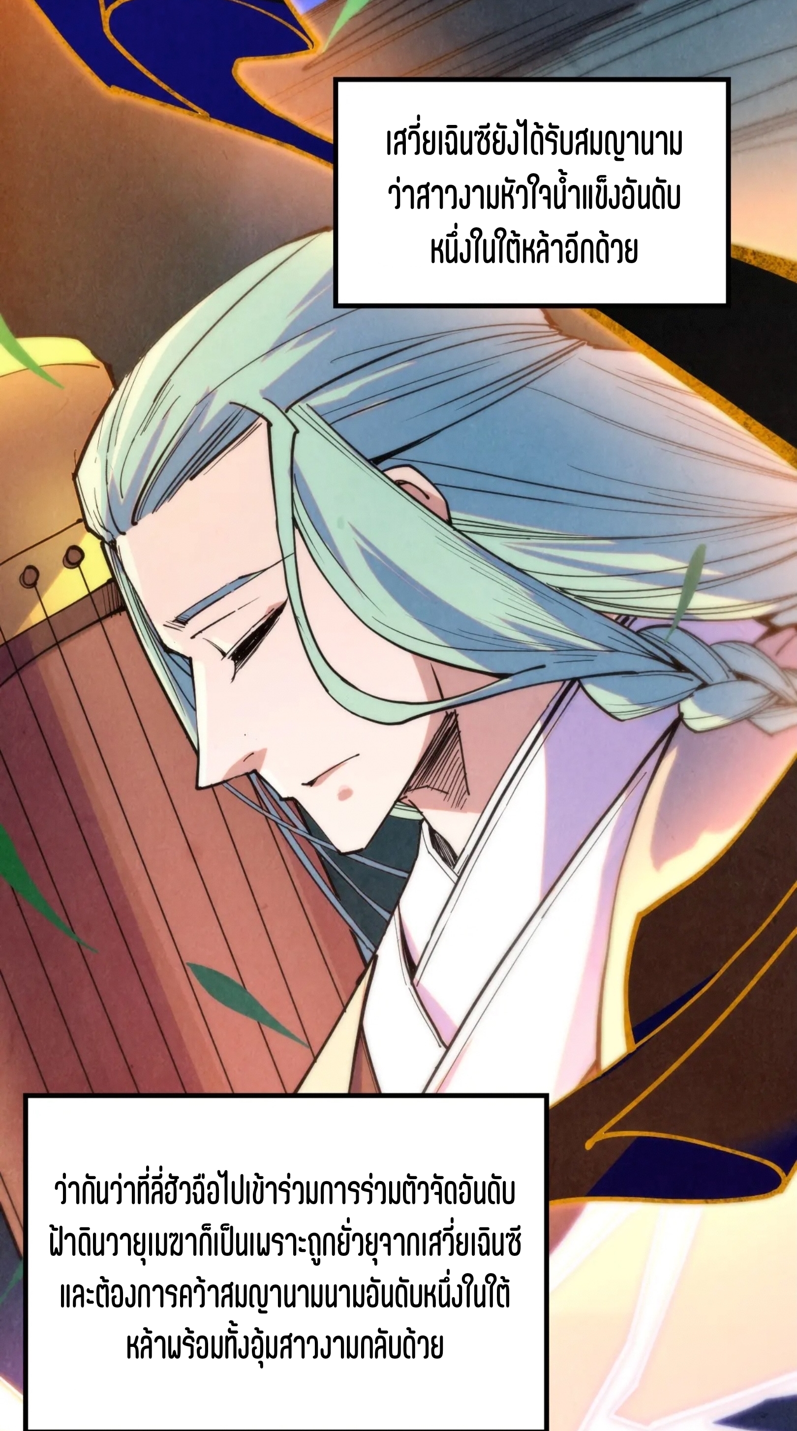 มหาเทพนิรันดร์กาล ตอนที่ 246 หน้า 14