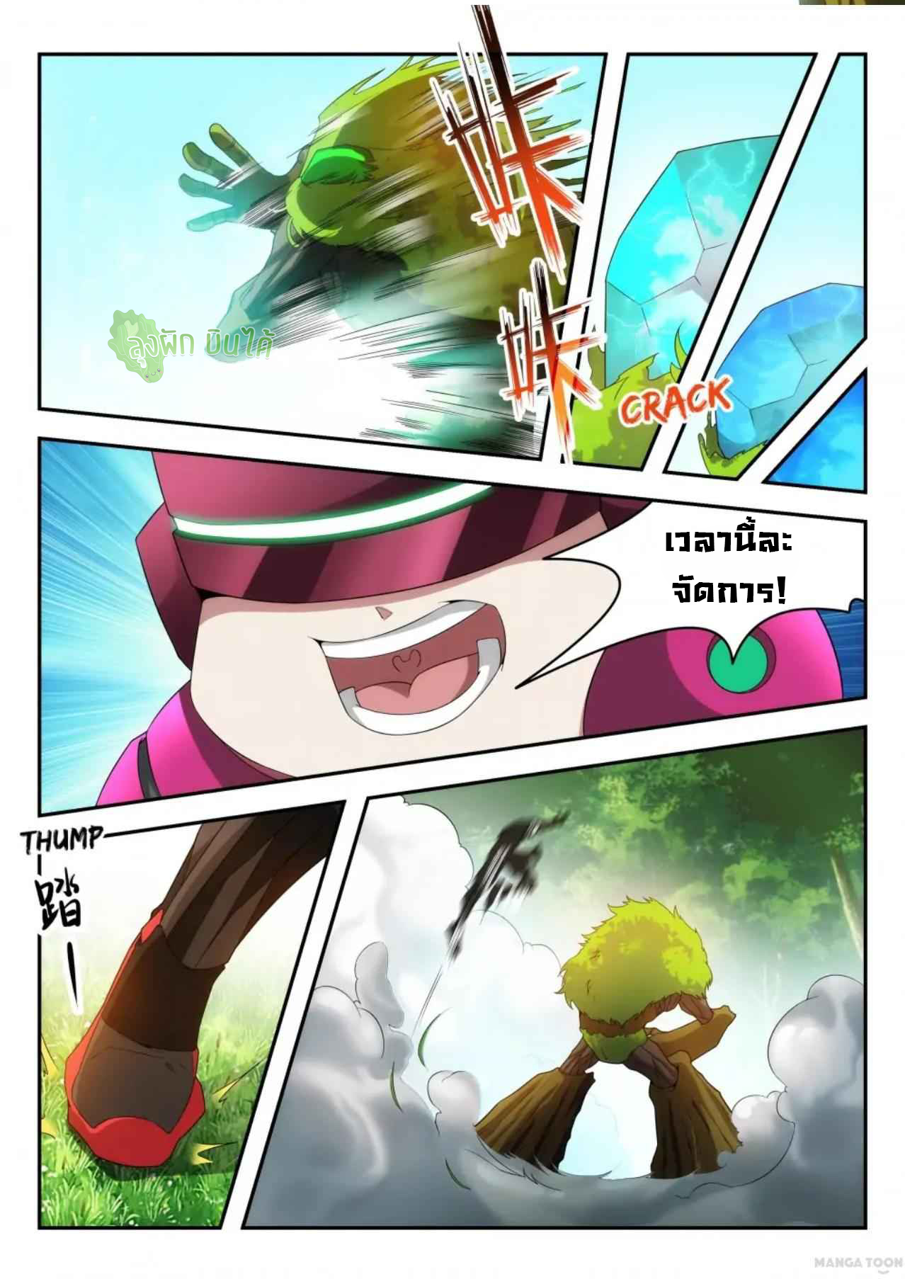 Malaise creature awaken ตอนที่ 21 หน้า 6