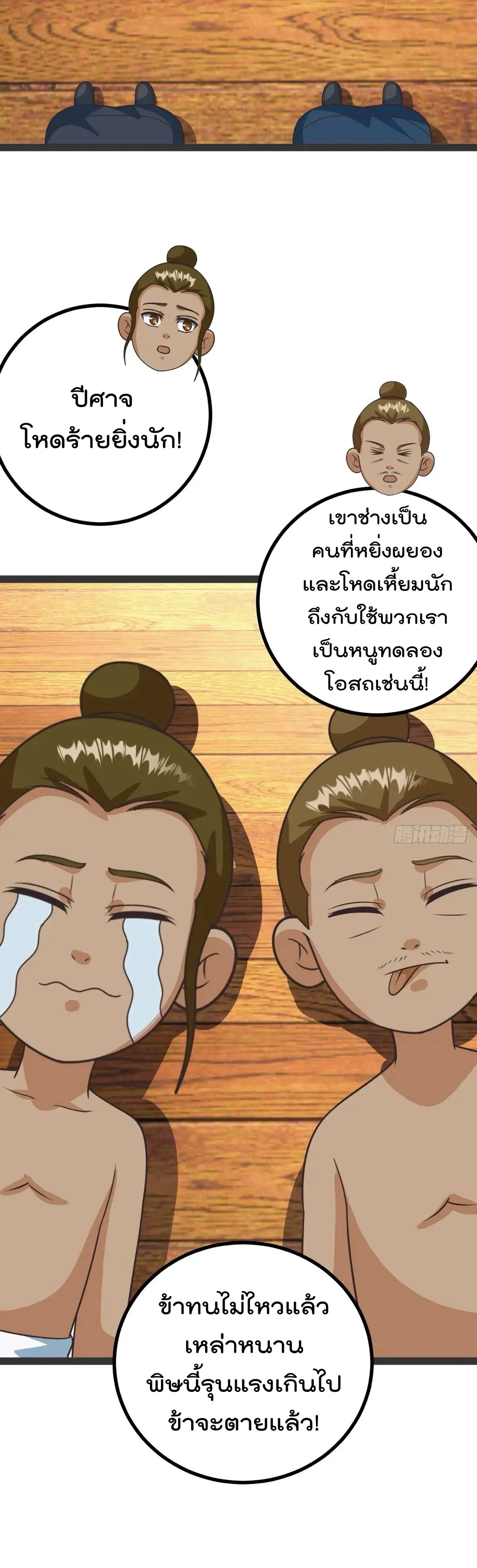 มาต่างโลกร้อยปีพึ่งมีระบบซะงั้น ตอนที่ 66 หน้า 16