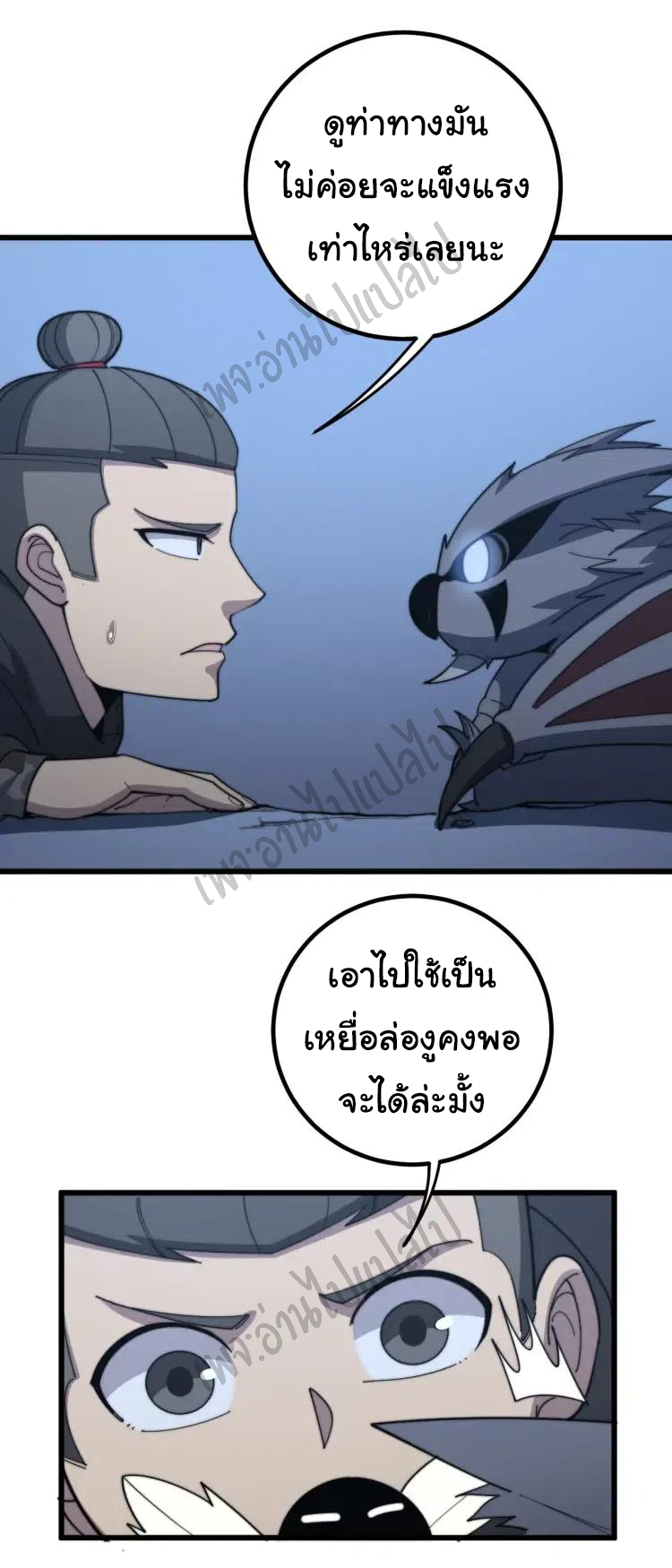 Bad Hand Witch Doctor สุดยอดพ่อมดหมอผี ตอนที่ 126 หน้า 3