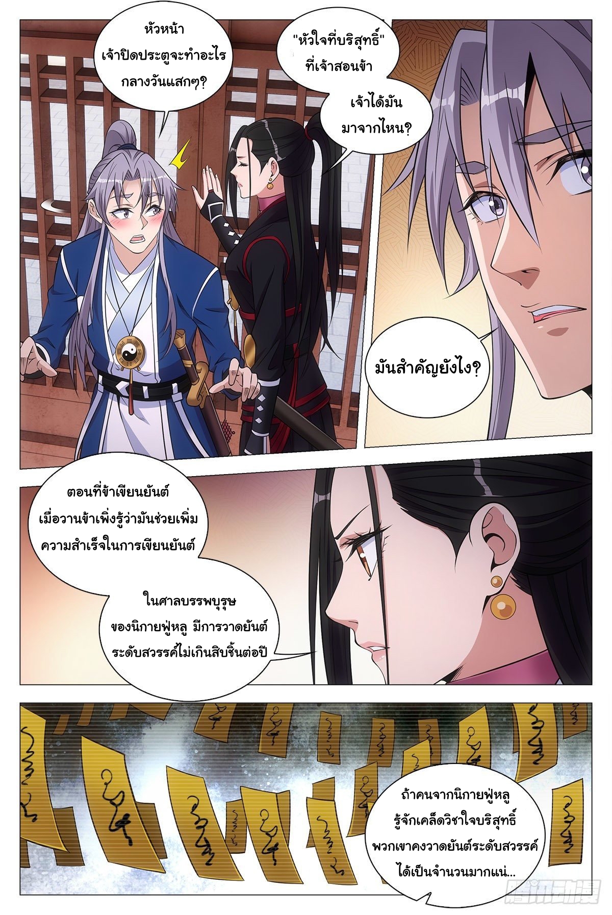 Great Zhou Immort Officials - ข้าราชการอมตะ ตอนที่ 74 หน้า 3