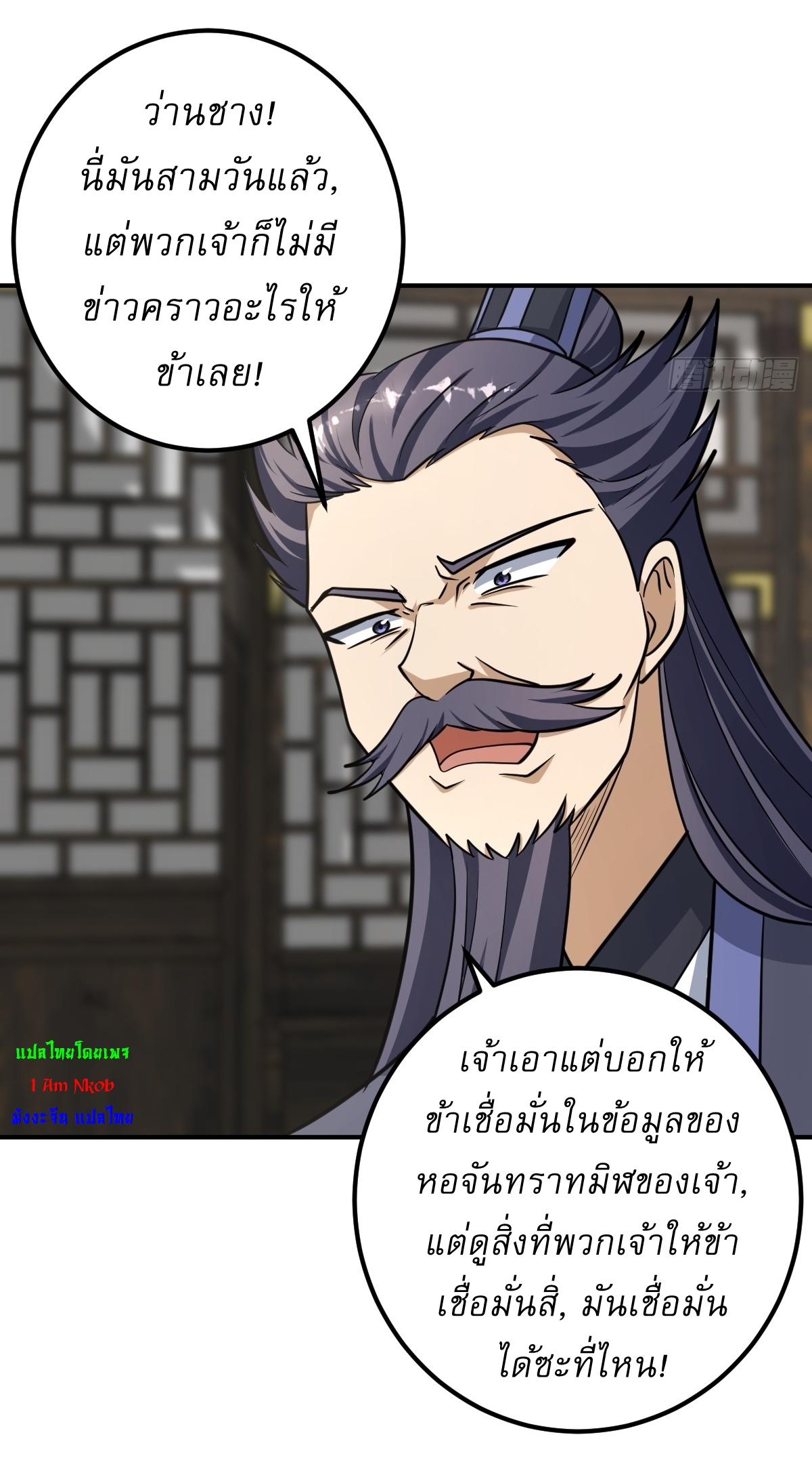 เก็บตัวร้อยปี จากนี้พี่ขอเทพ! INVINCIBLE AFTER A HUNDRED YEARS OF SECLUSION ตอนที่ 29 หน้า 6